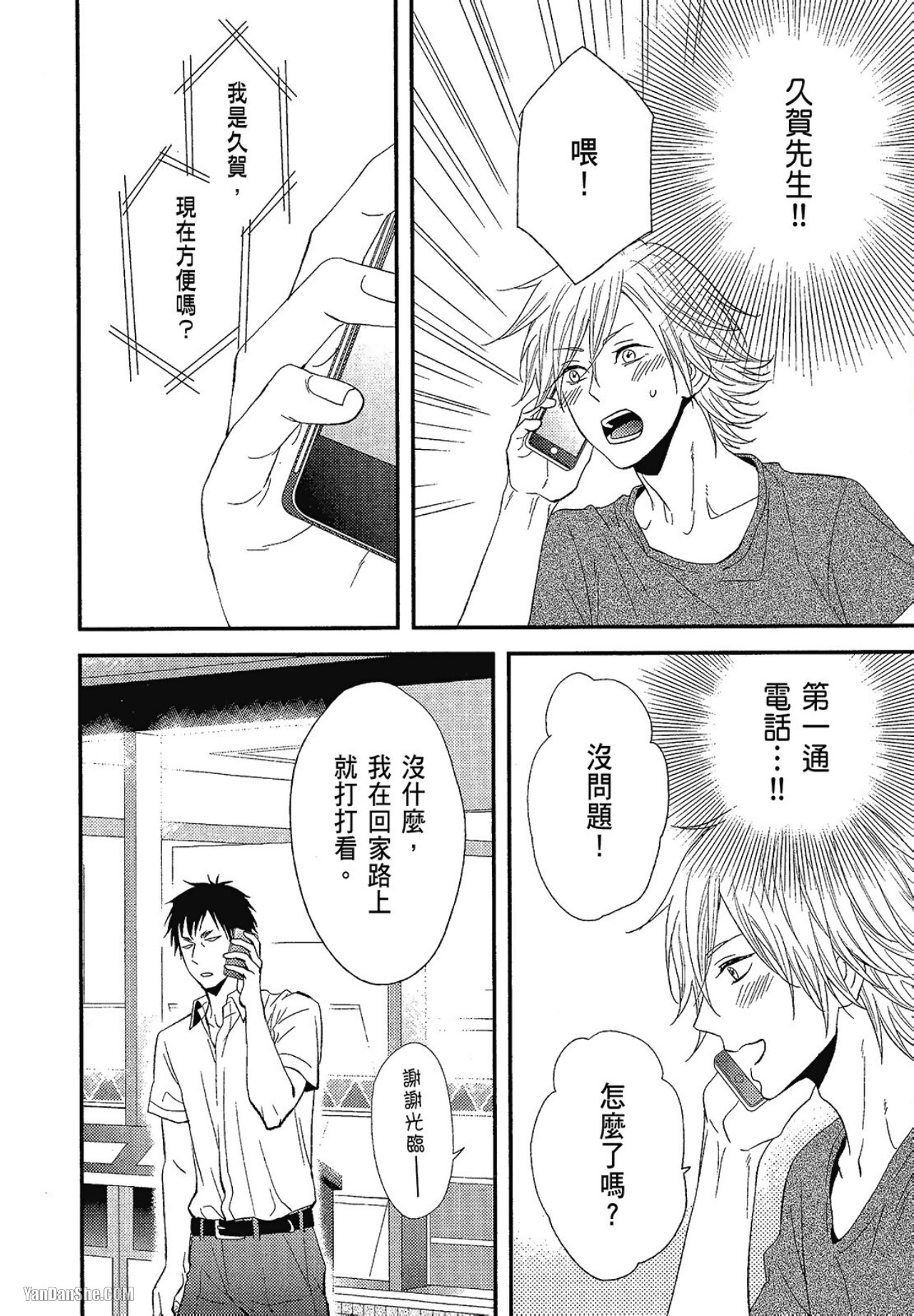 Kore ga Koi!︱这就是恋爱！ - Page 49