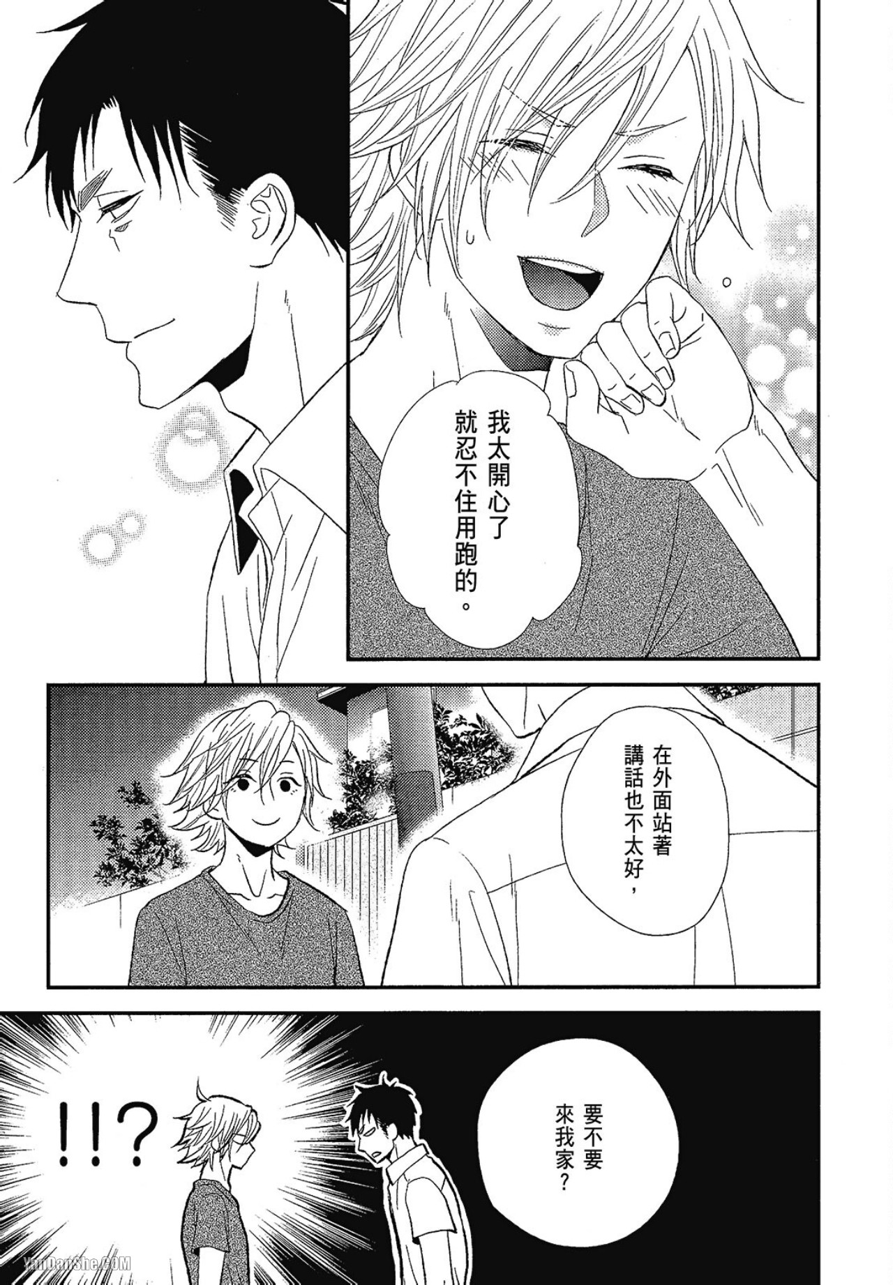Kore ga Koi!︱这就是恋爱！ - Page 52