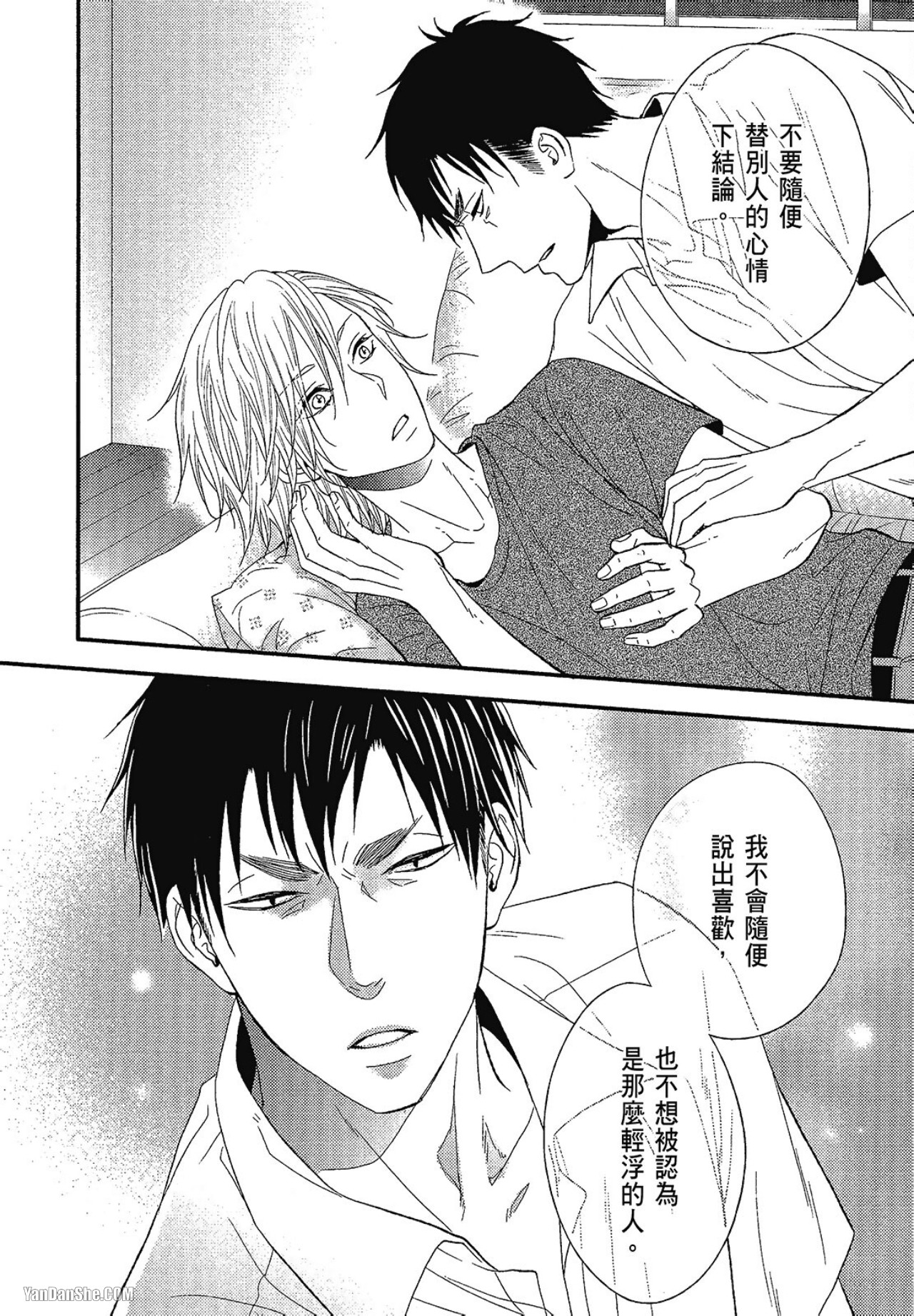 Kore ga Koi!︱这就是恋爱！ - Page 61