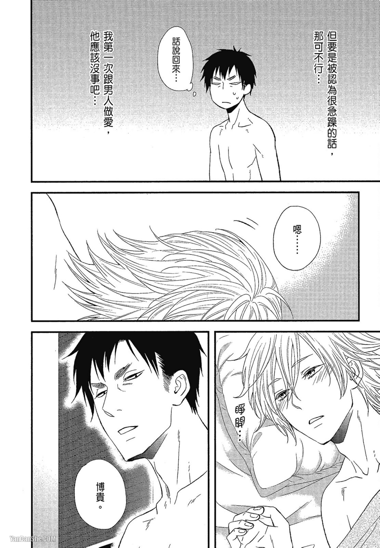 Kore ga Koi!︱这就是恋爱！ - Page 73