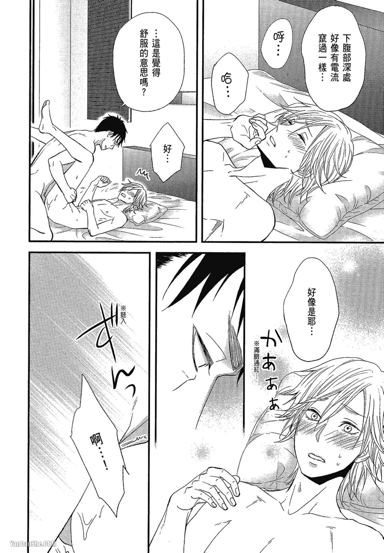 Kore ga Koi!︱这就是恋爱！ - Page 83