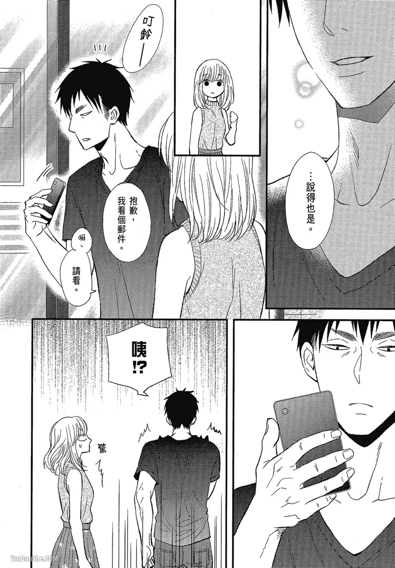 Kore ga Koi!︱这就是恋爱！ - Page 89