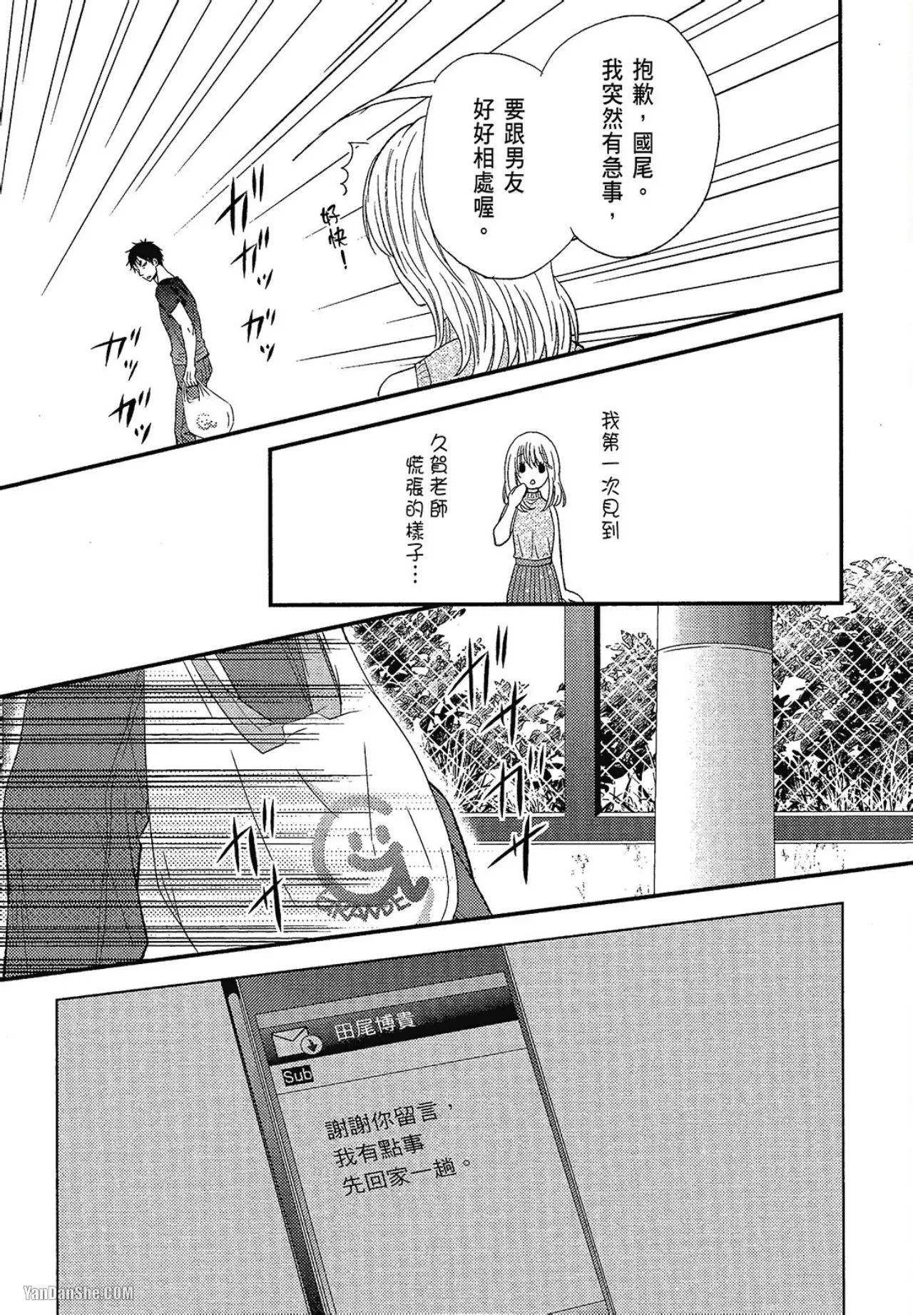 Kore ga Koi!︱这就是恋爱！ - Page 90