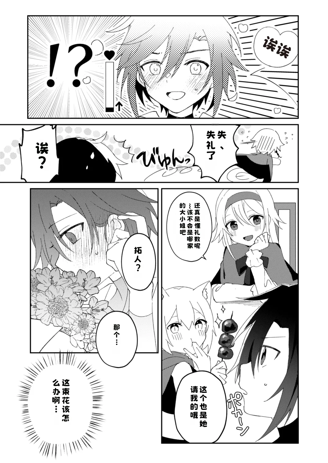 [やおよろ大社 (狐狸ちとせ)] 転生系主人公が受♂ [Digital]|[Chinese][晅弌汉化] - Page 13