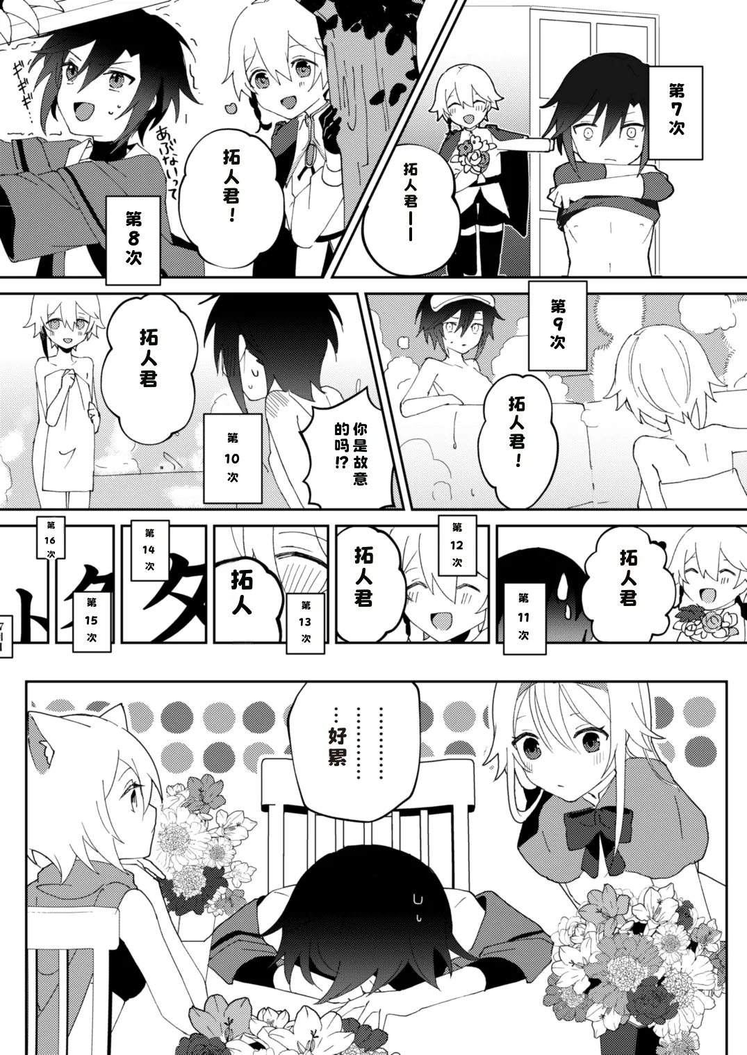 [やおよろ大社 (狐狸ちとせ)] 転生系主人公が受♂ [Digital]|[Chinese][晅弌汉化] - Page 21
