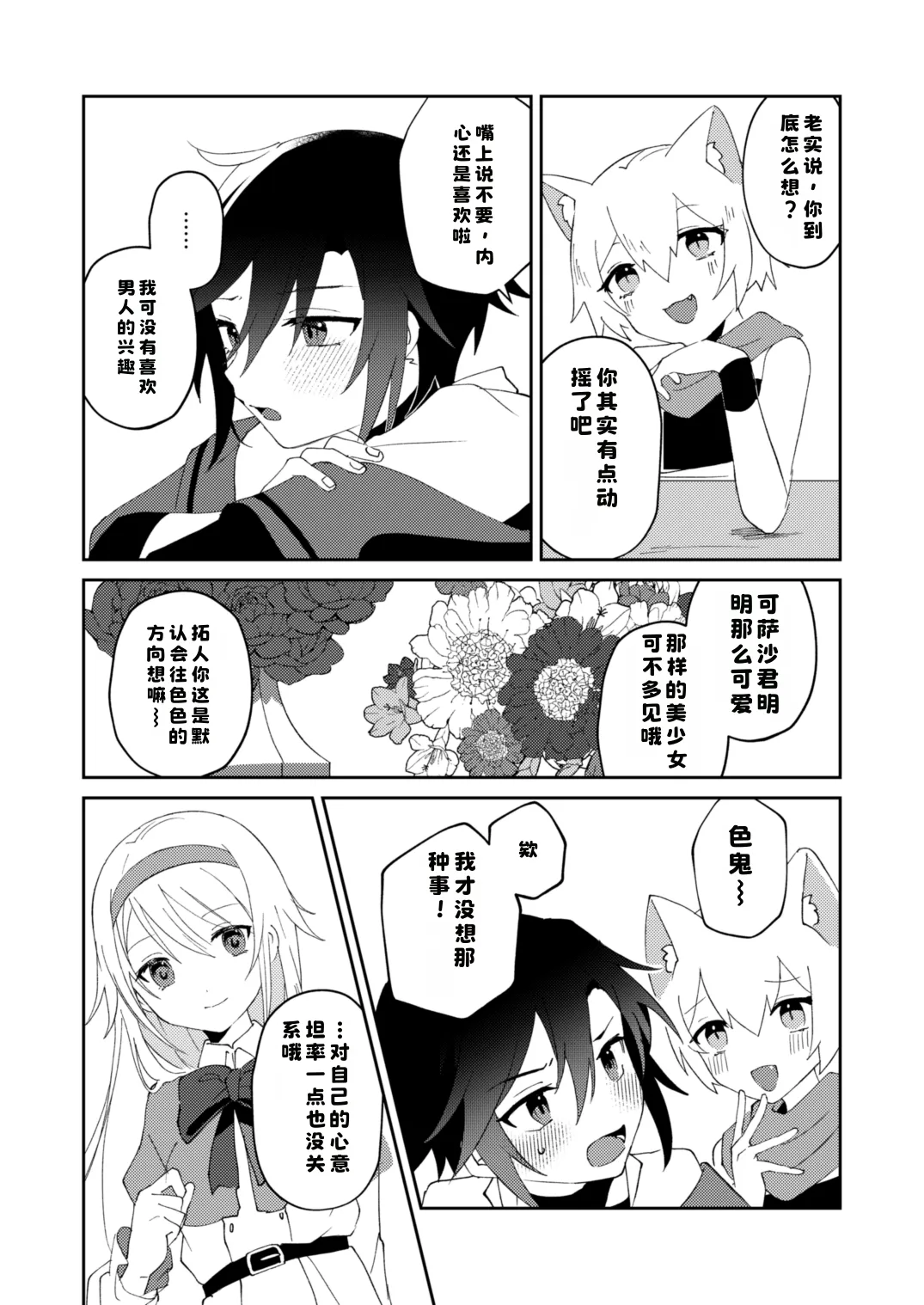 [やおよろ大社 (狐狸ちとせ)] 転生系主人公が受♂ [Digital]|[Chinese][晅弌汉化] - Page 22