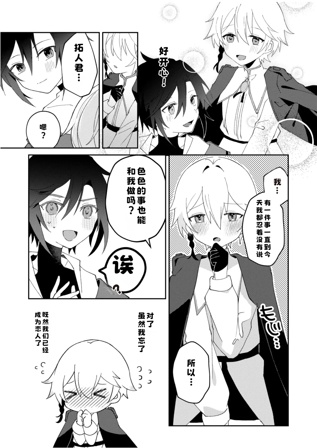 [やおよろ大社 (狐狸ちとせ)] 転生系主人公が受♂ [Digital]|[Chinese][晅弌汉化] - Page 27