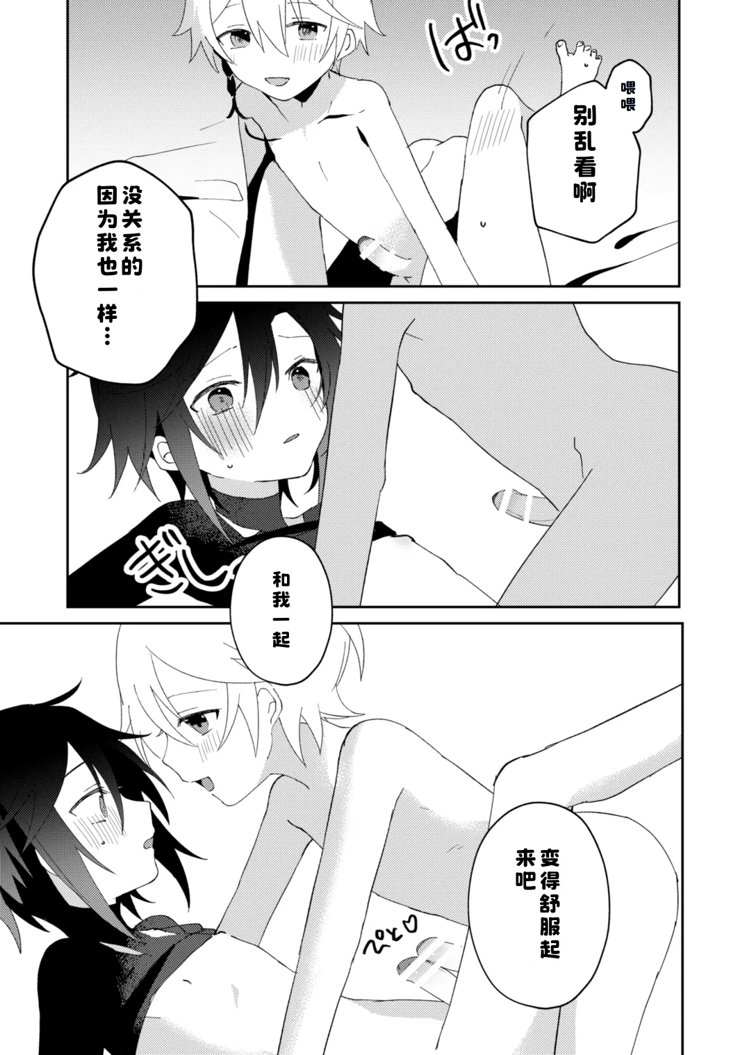 [やおよろ大社 (狐狸ちとせ)] 転生系主人公が受♂ [Digital]|[Chinese][晅弌汉化] - Page 33