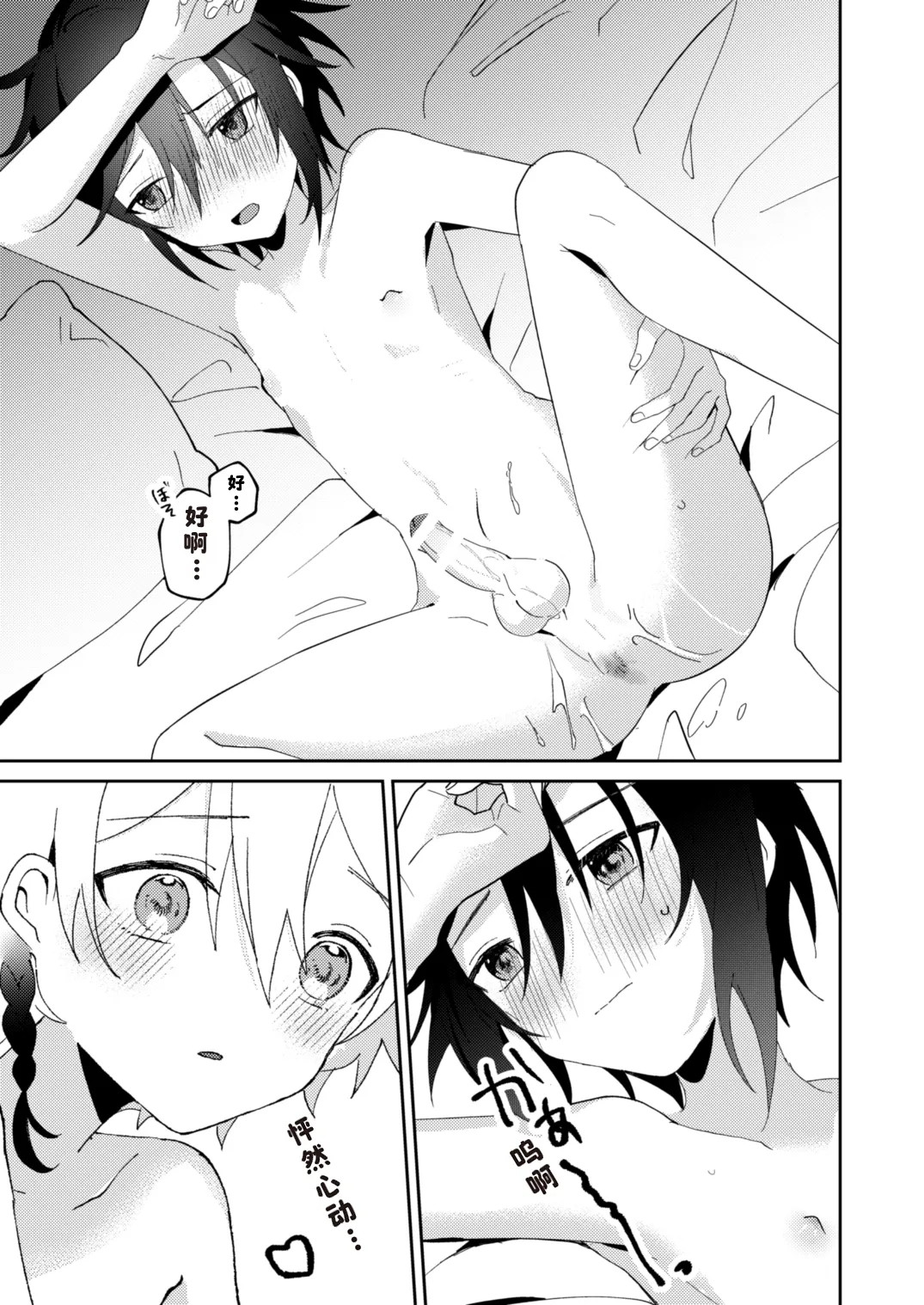 [やおよろ大社 (狐狸ちとせ)] 転生系主人公が受♂ [Digital]|[Chinese][晅弌汉化] - Page 39