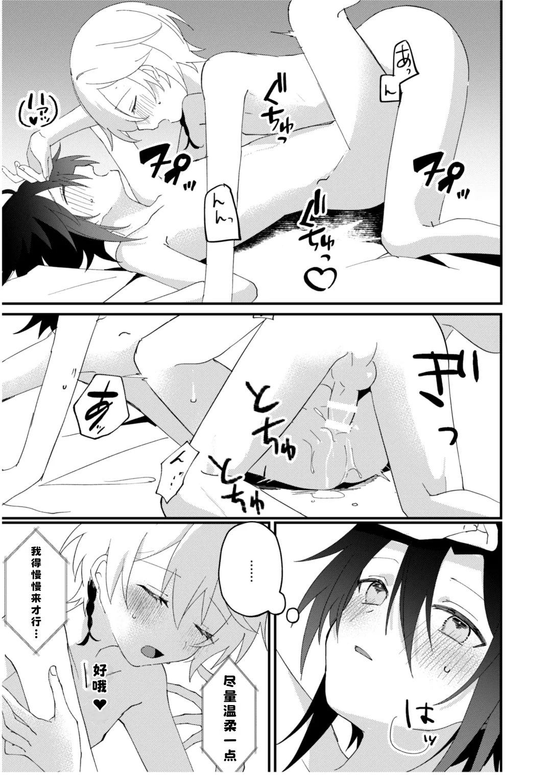 [やおよろ大社 (狐狸ちとせ)] 転生系主人公が受♂ [Digital]|[Chinese][晅弌汉化] - Page 41