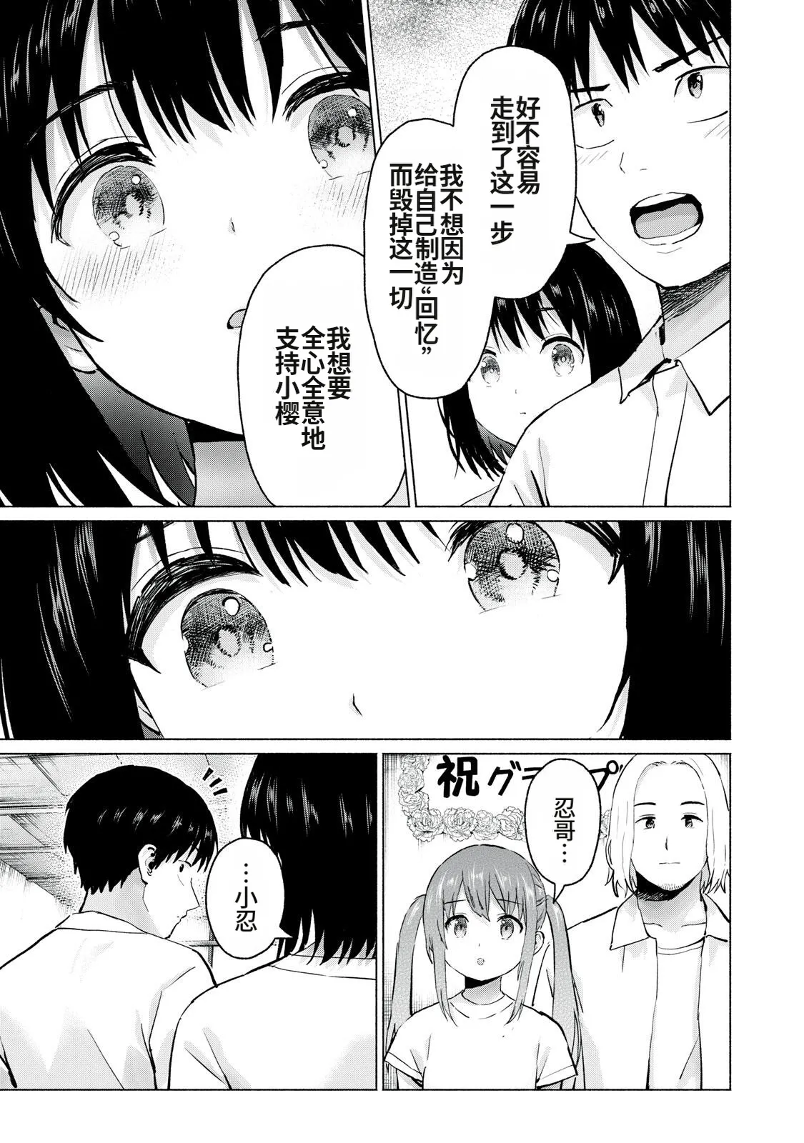 写真乐园！115-118话 - Page 25