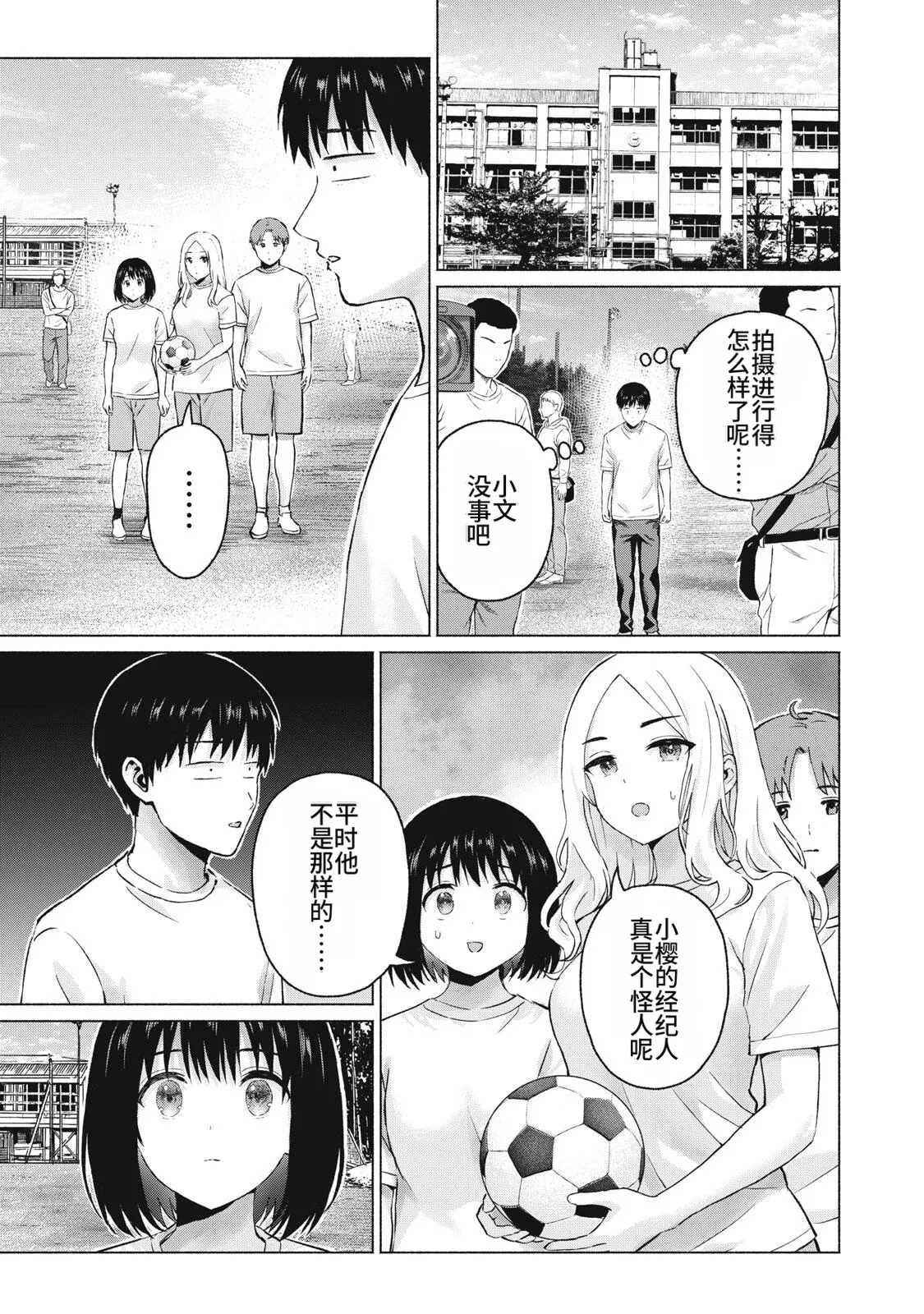 写真乐园！115-118话 - Page 5