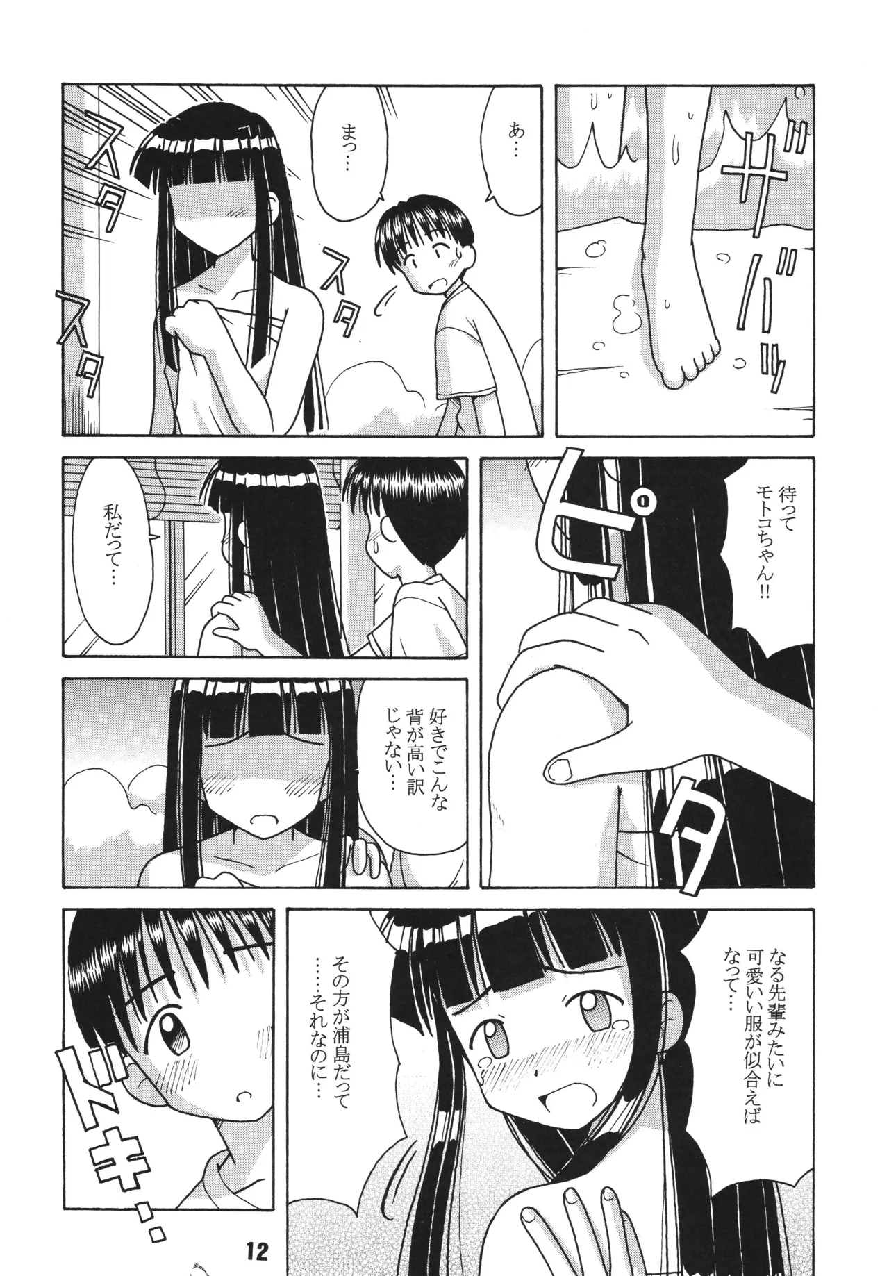 Love Shino 2 - Page 11