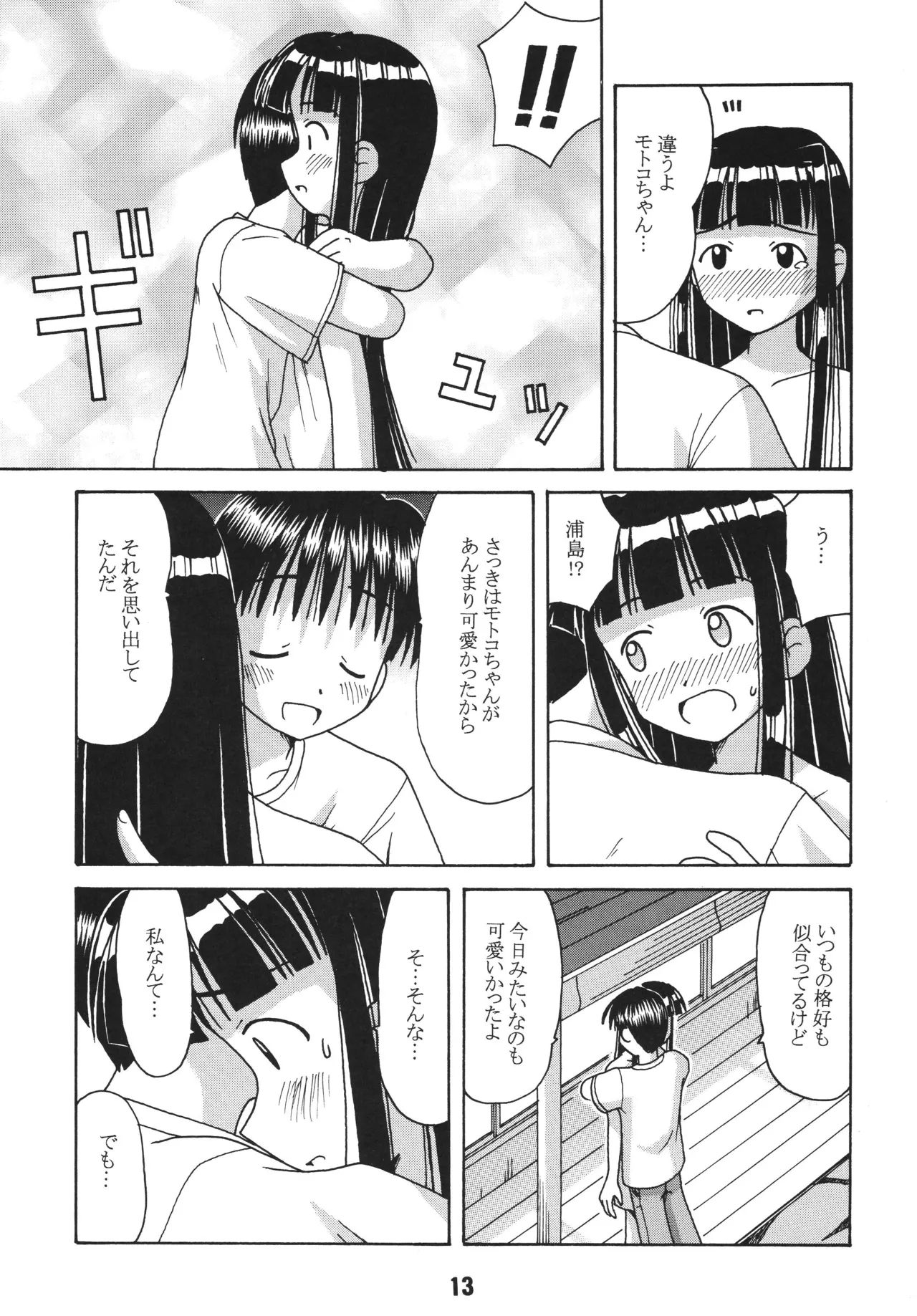 Love Shino 2 - Page 12