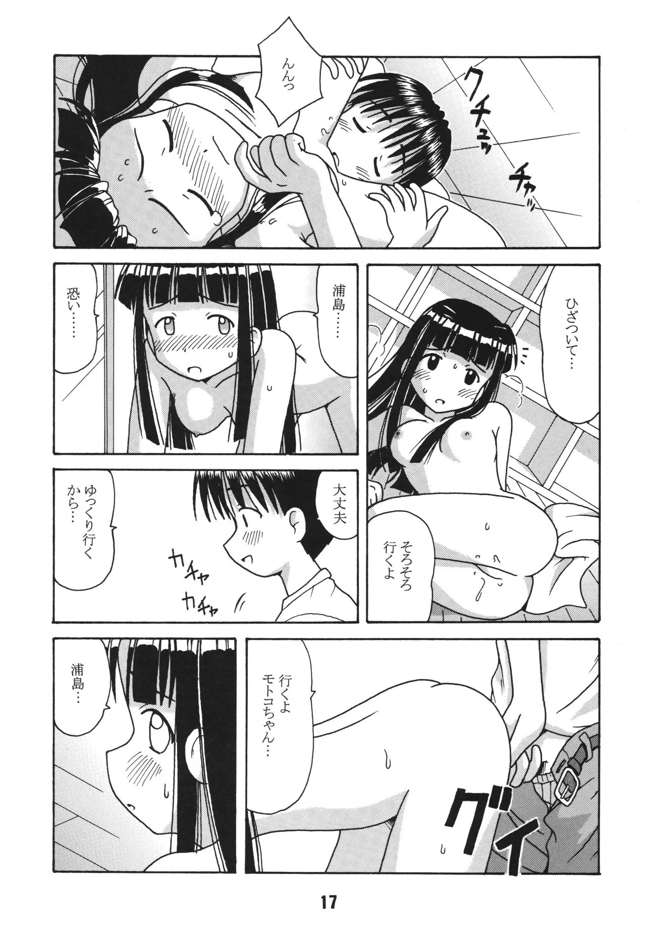Love Shino 2 - Page 16