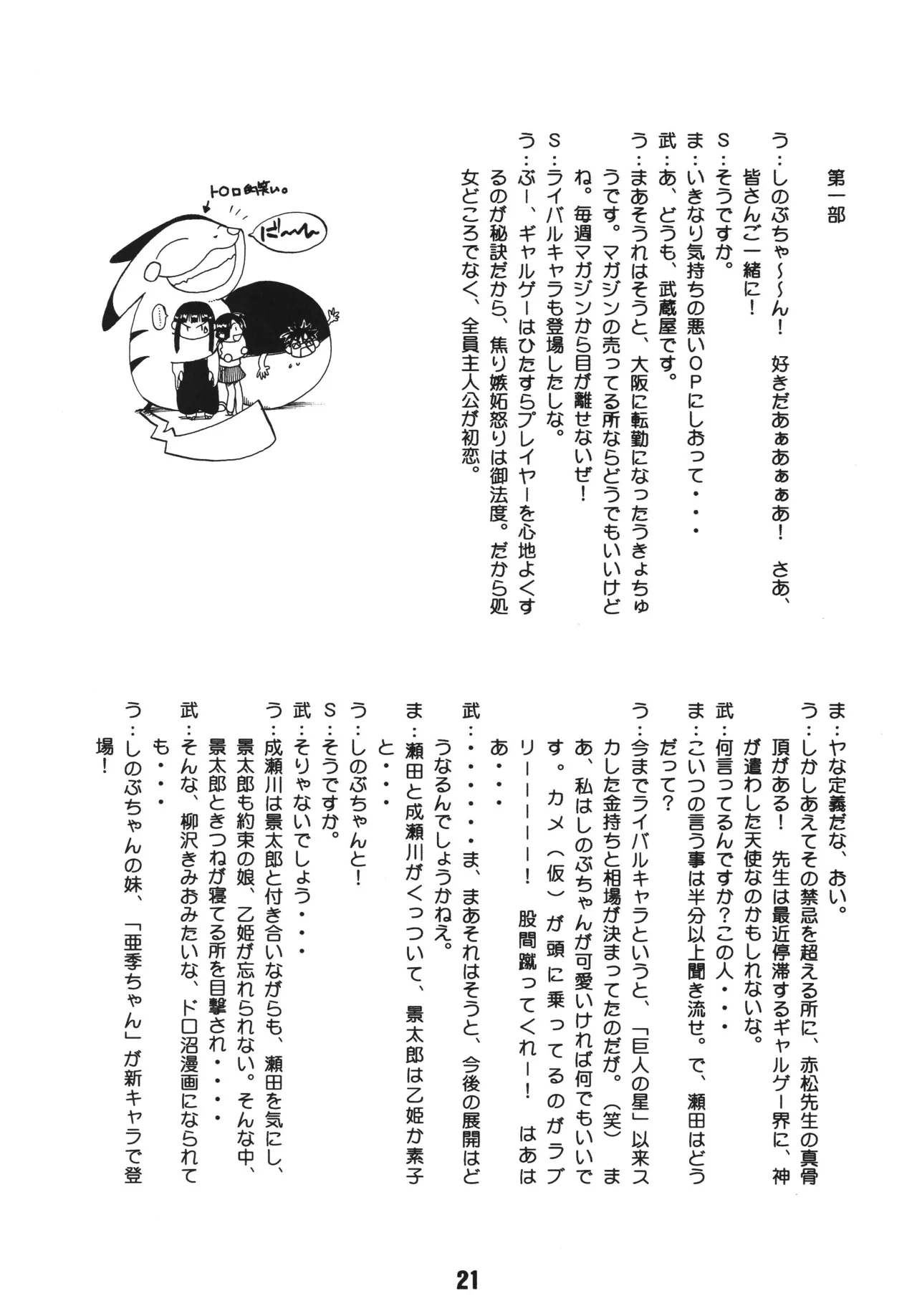 Love Shino 2 - Page 20