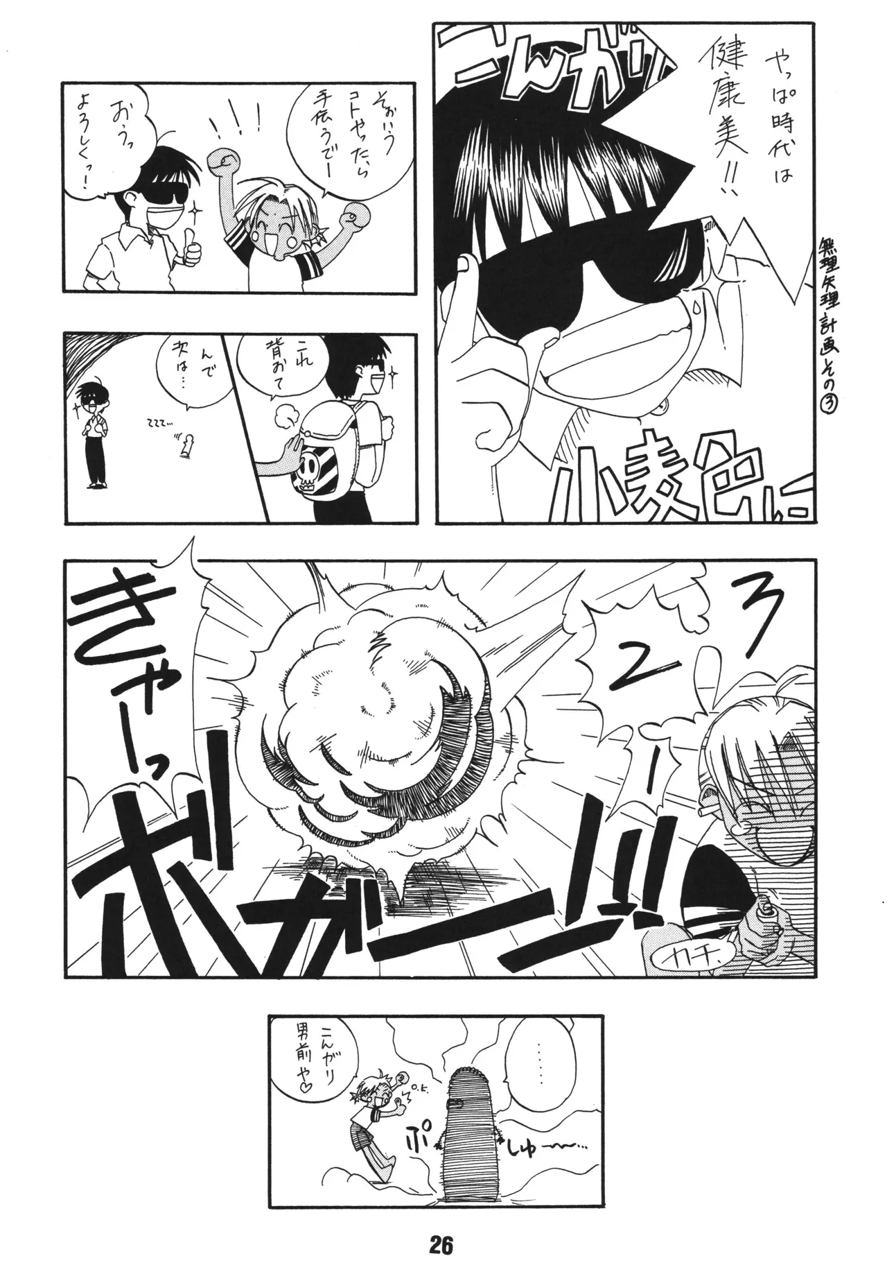 Love Shino 2 - Page 25