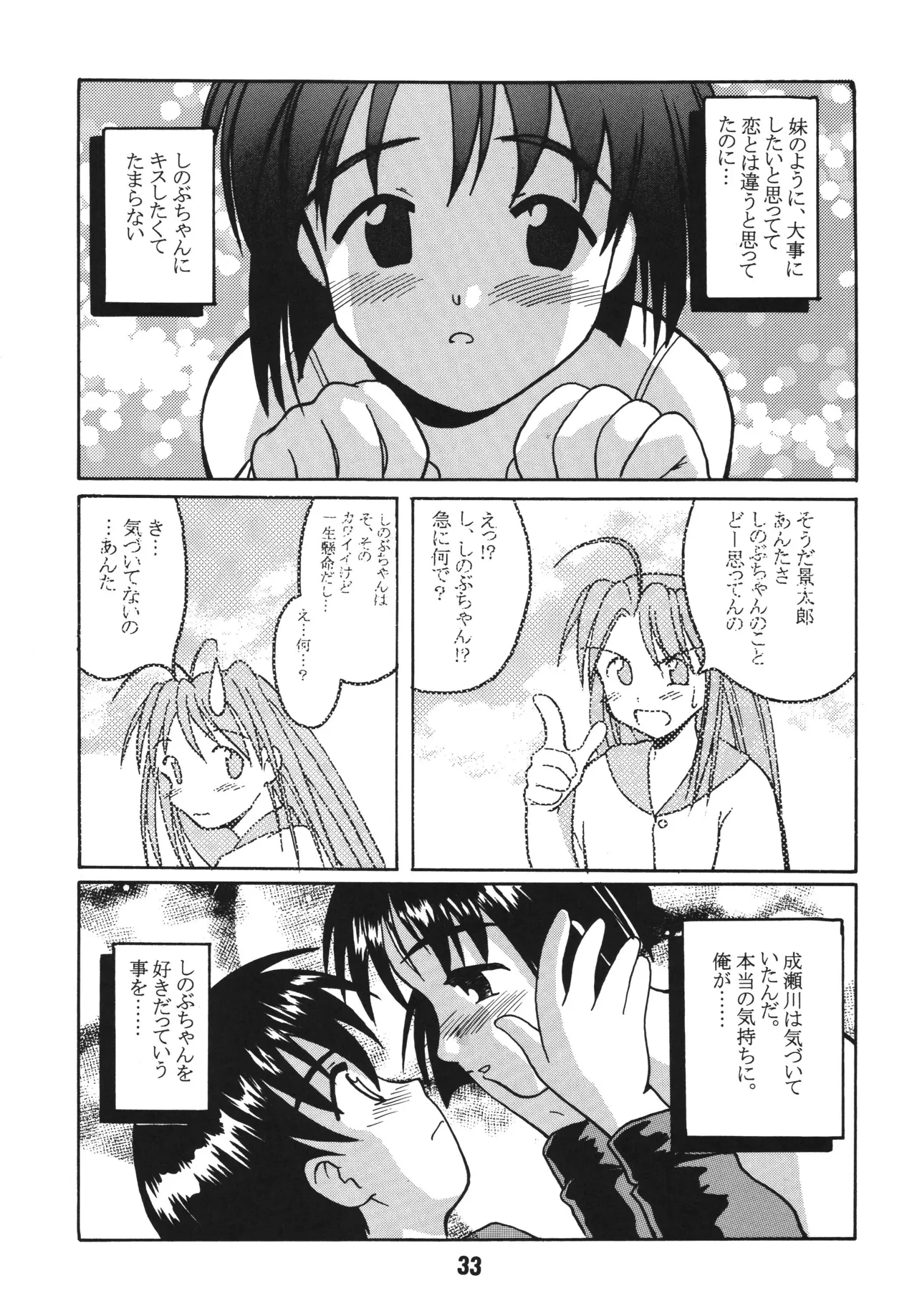 Love Shino 2 - Page 32