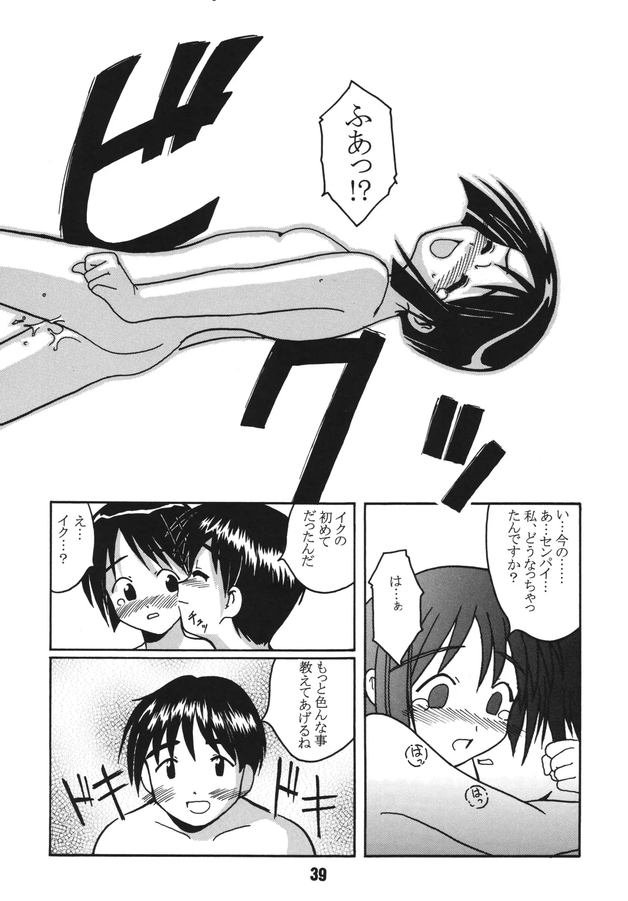 Love Shino 2 - Page 38