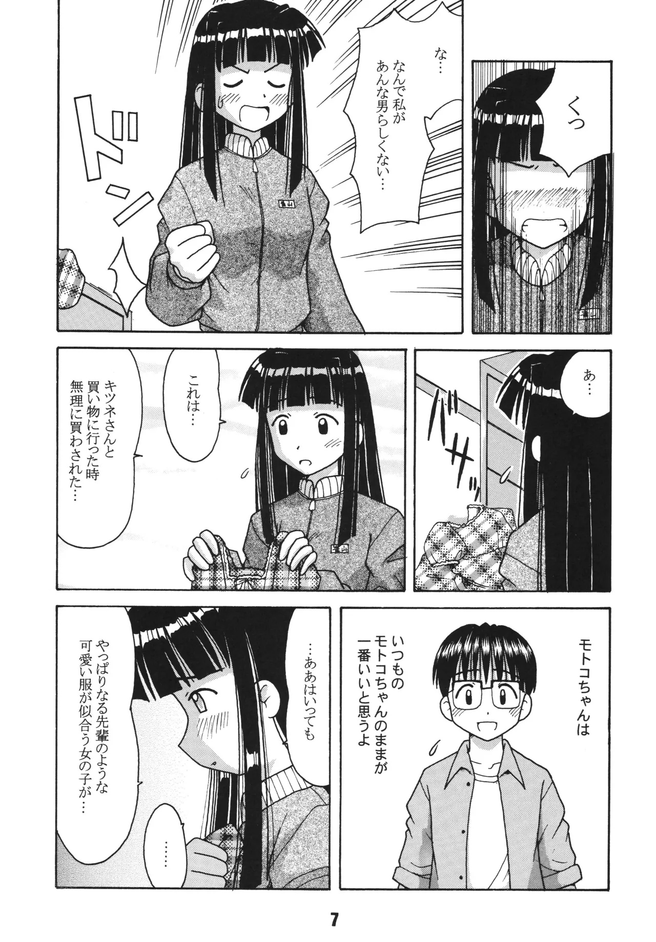 Love Shino 2 - Page 6