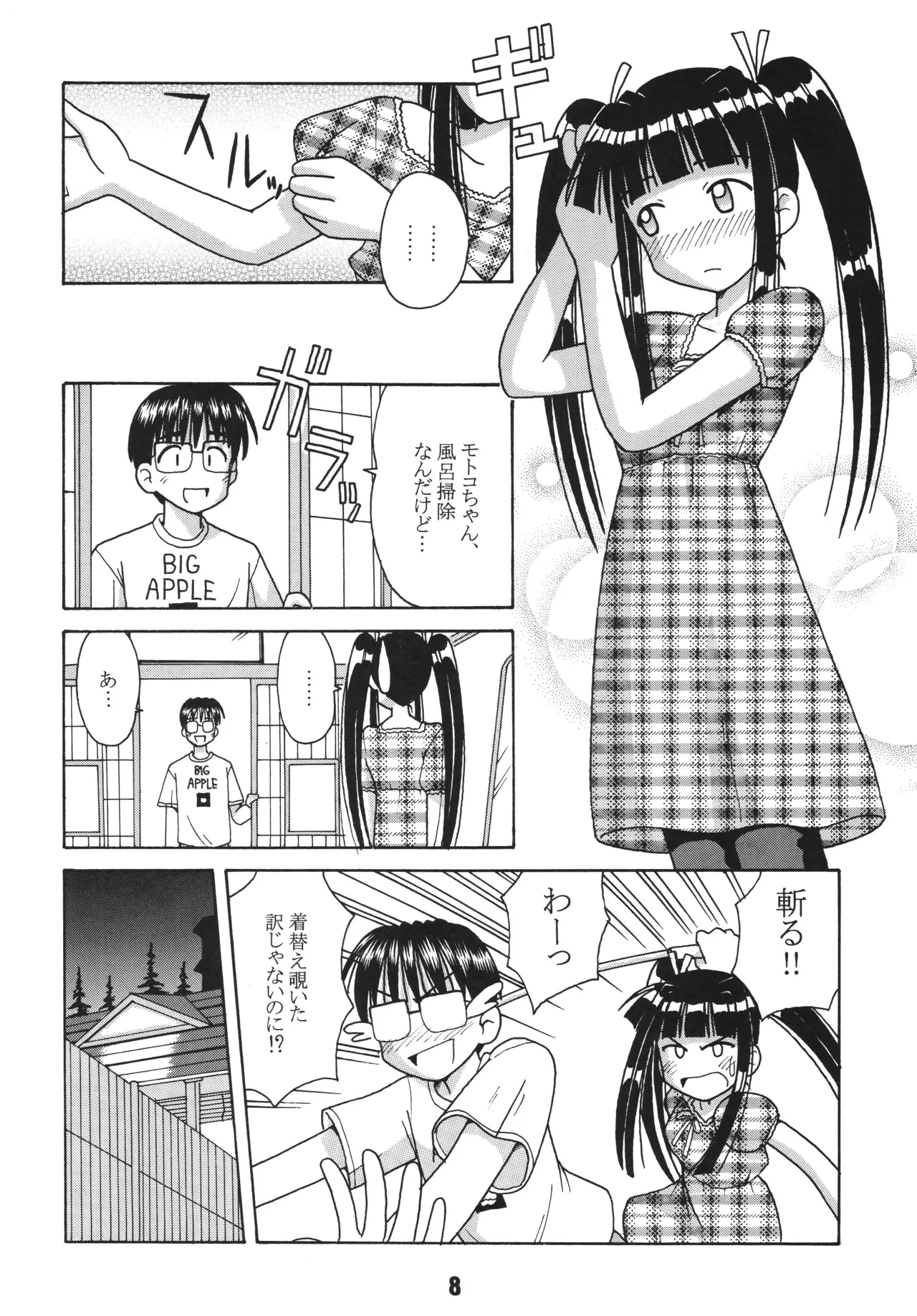 Love Shino 2 - Page 7