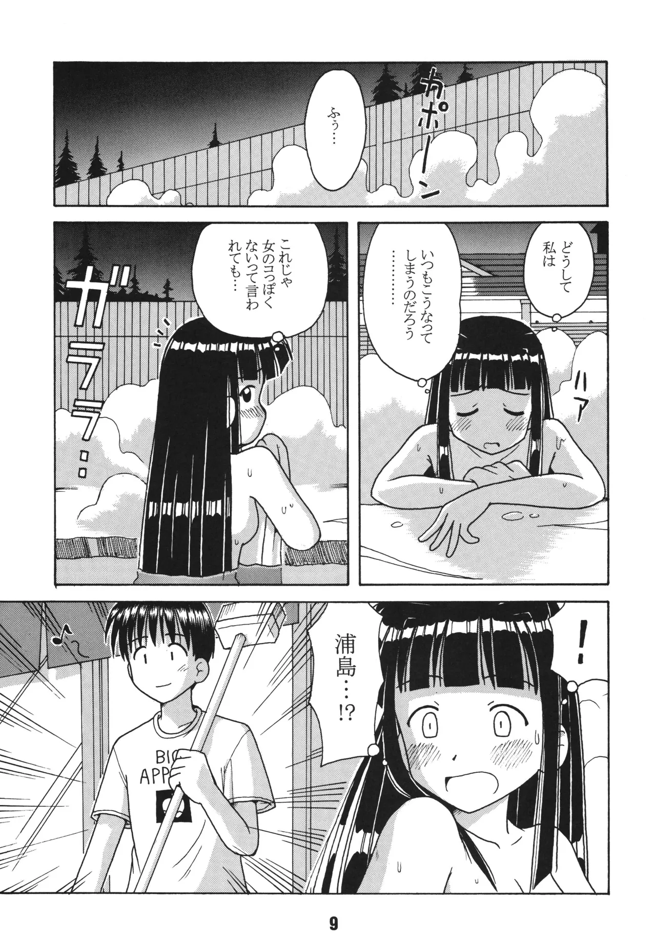 Love Shino 2 - Page 8