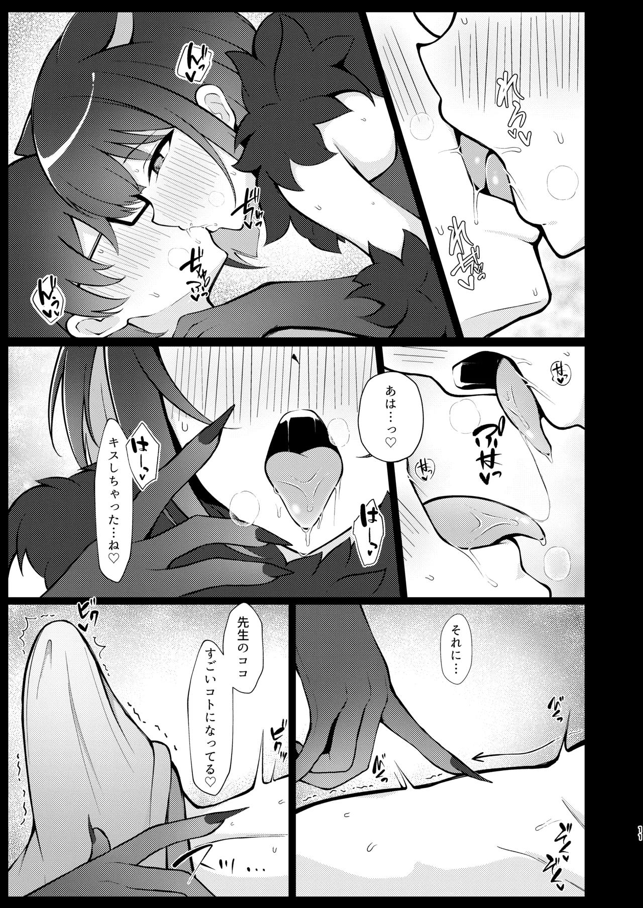 Kazusa, Attack. - Page 10