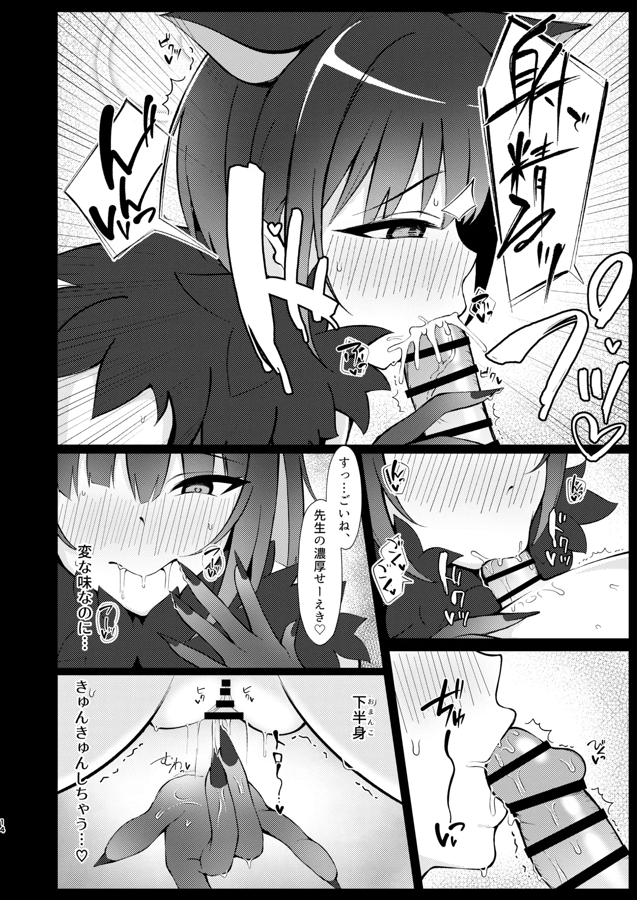 Kazusa, Attack. - Page 13