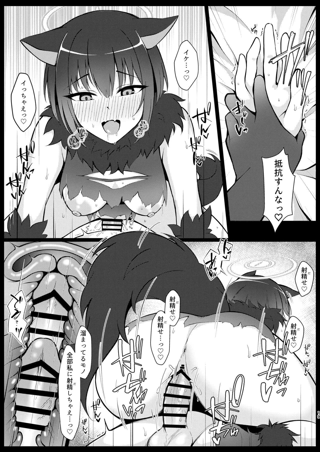 Kazusa, Attack. - Page 18
