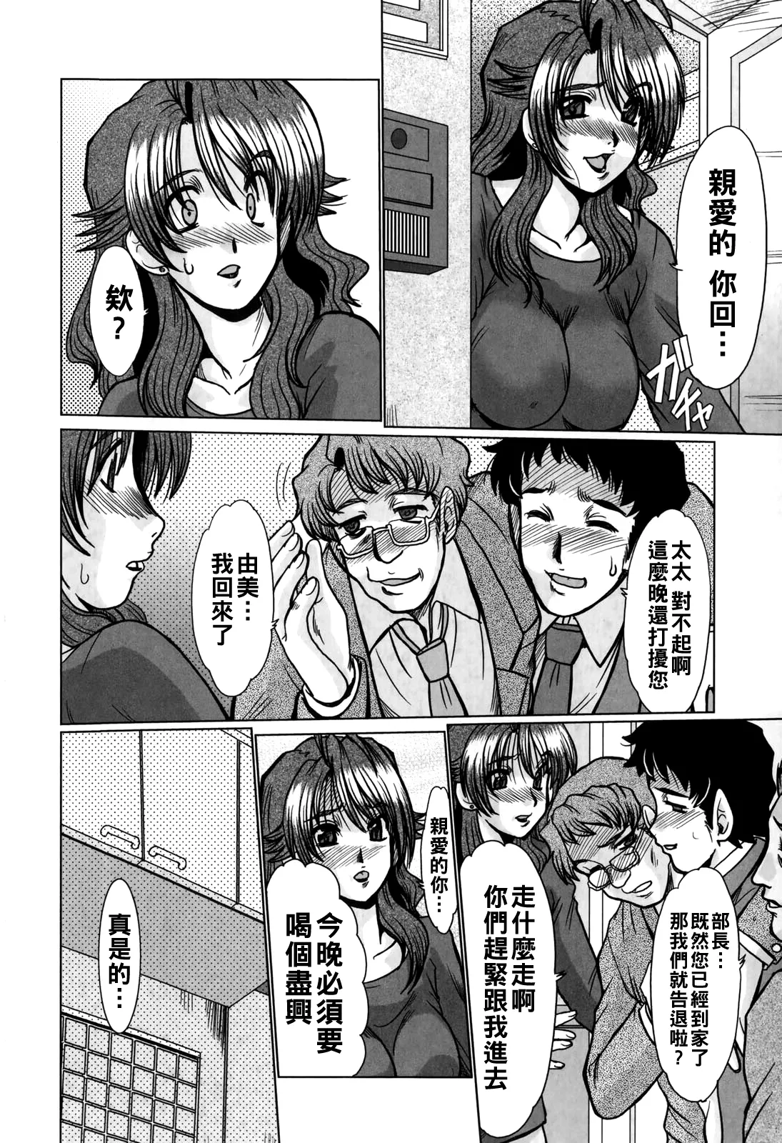 淫乱奥様狩り（Chinese）【更新中】 - Page 32
