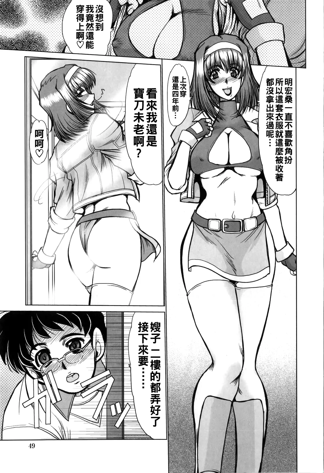 淫乱奥様狩り(Chinese)【更新中】 - Page 51