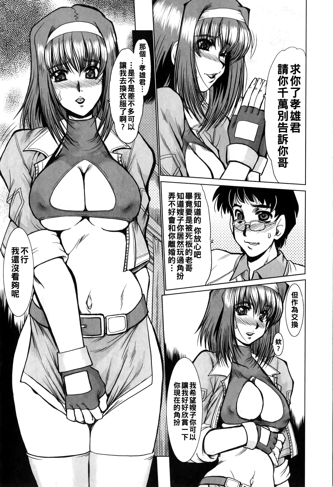 淫乱奥様狩り（Chinese）【更新中】 - Page 53