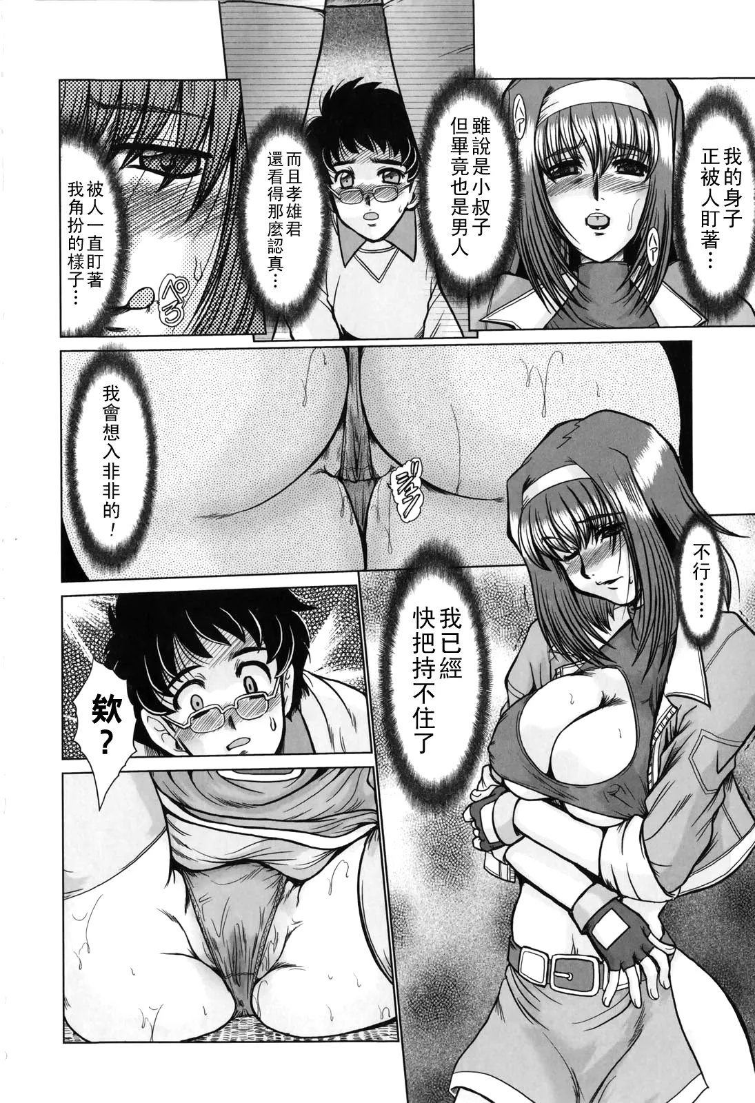 淫乱奥様狩り(Chinese)【更新中】 - Page 54