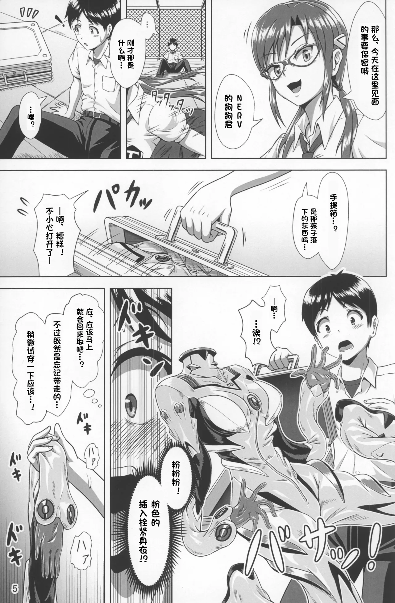 Plugsuit Josou ja Nai to...! PINK - Page 4