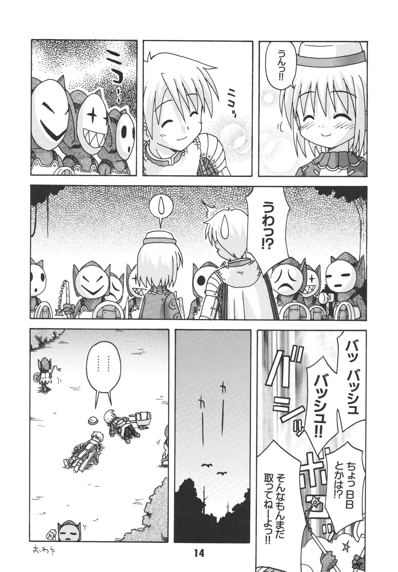 RAGRAG: SABACAN - Page 13
