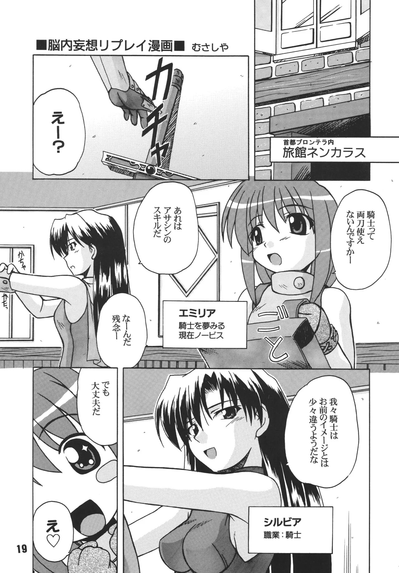 RAGRAG: SABACAN - Page 18