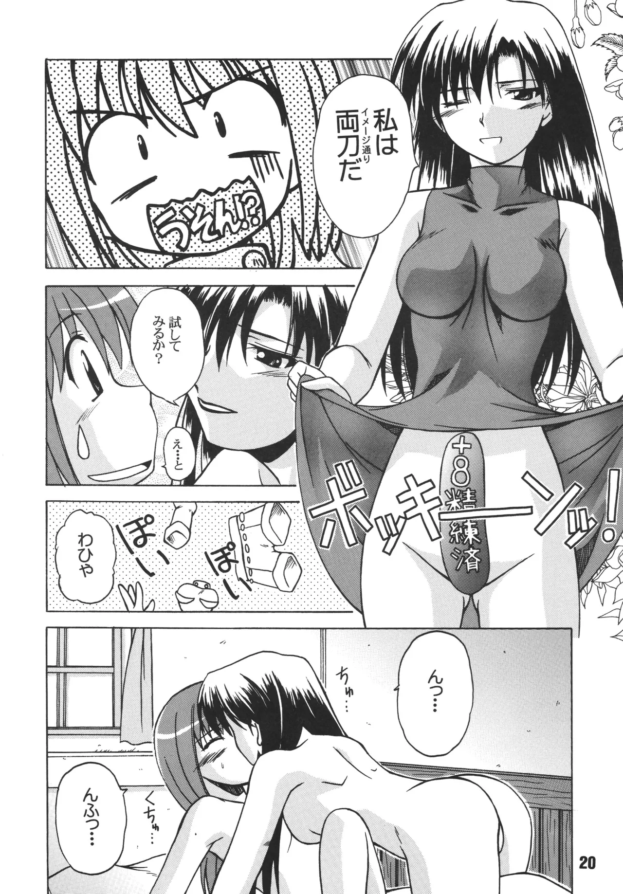 RAGRAG: SABACAN - Page 19