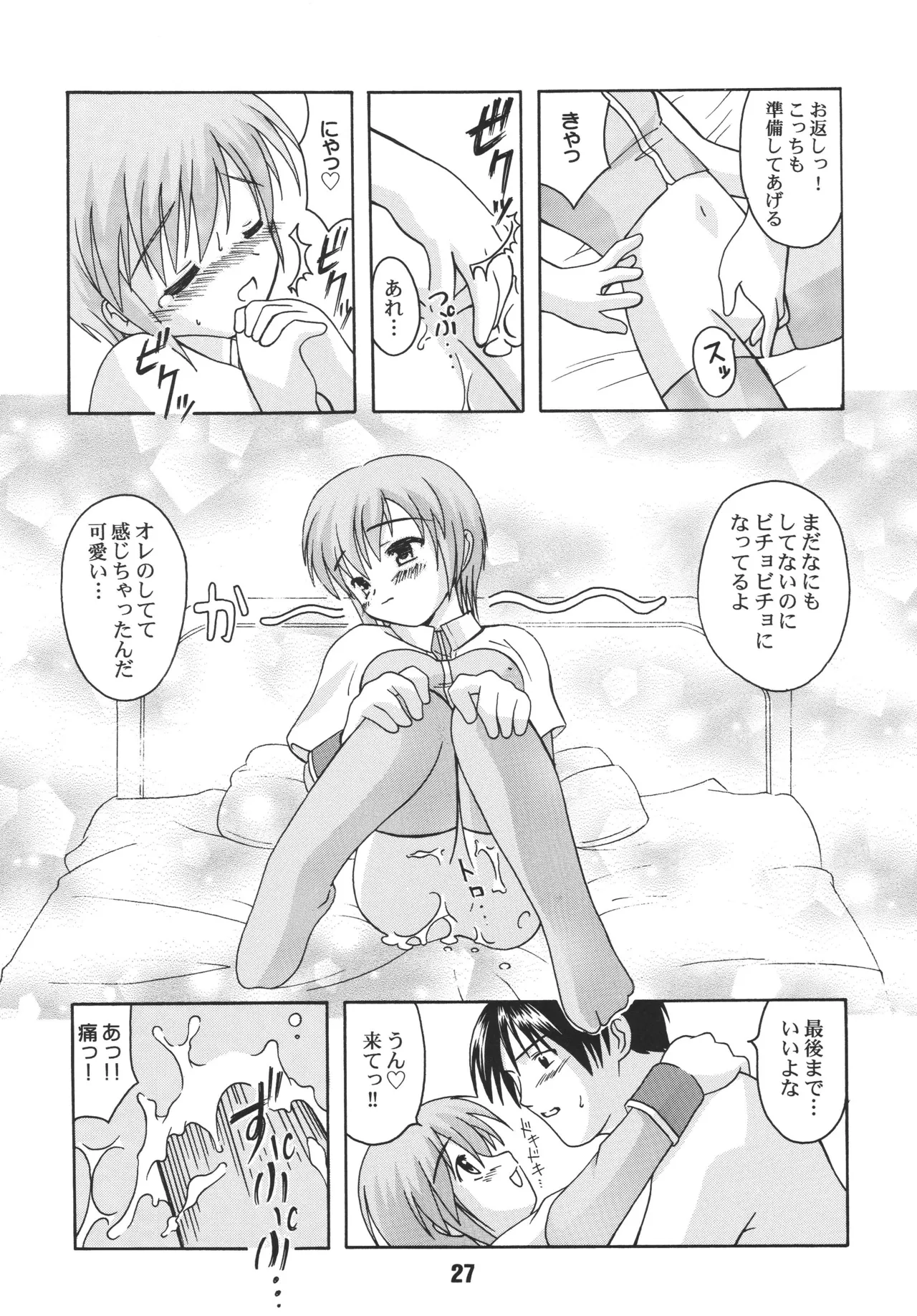 RAGRAG: SABACAN - Page 26