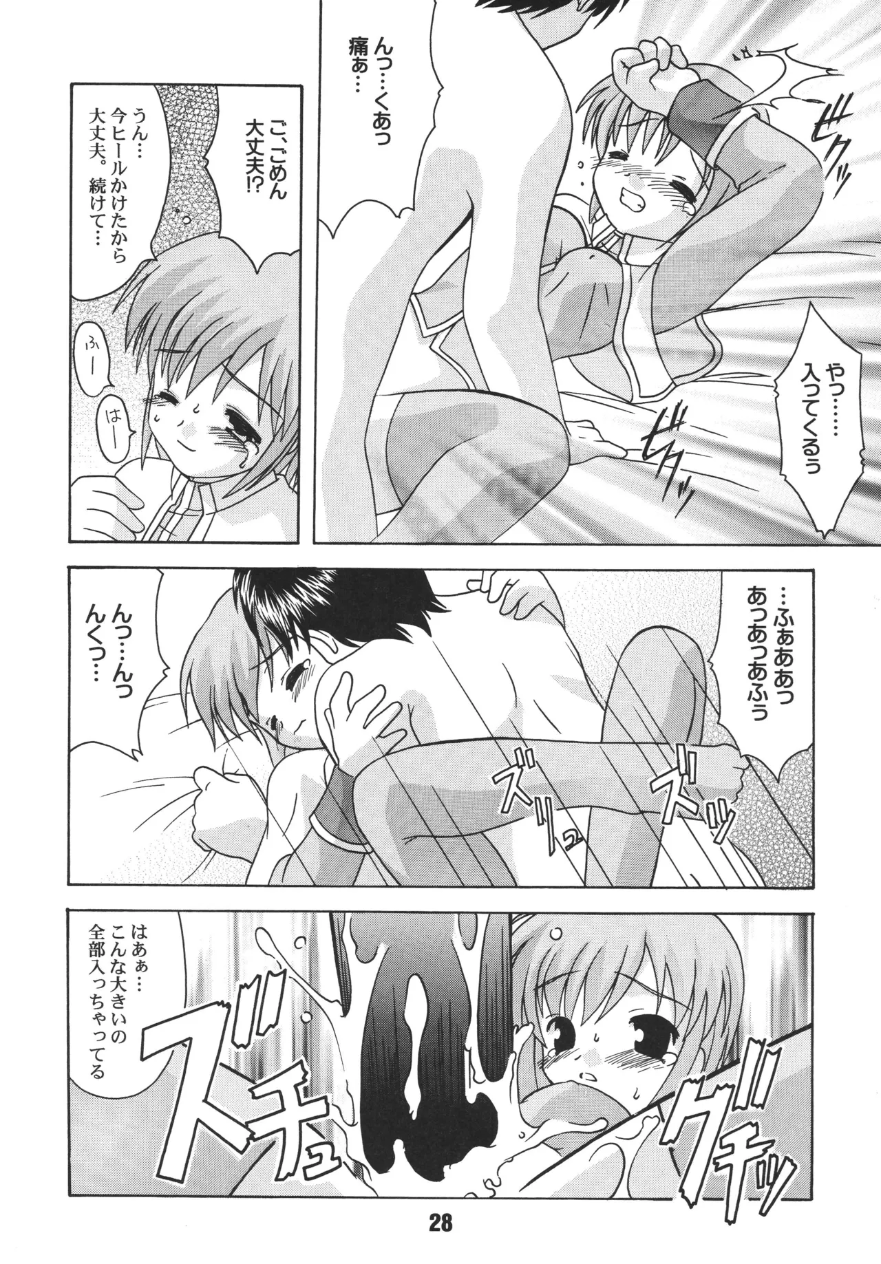 RAGRAG: SABACAN - Page 27