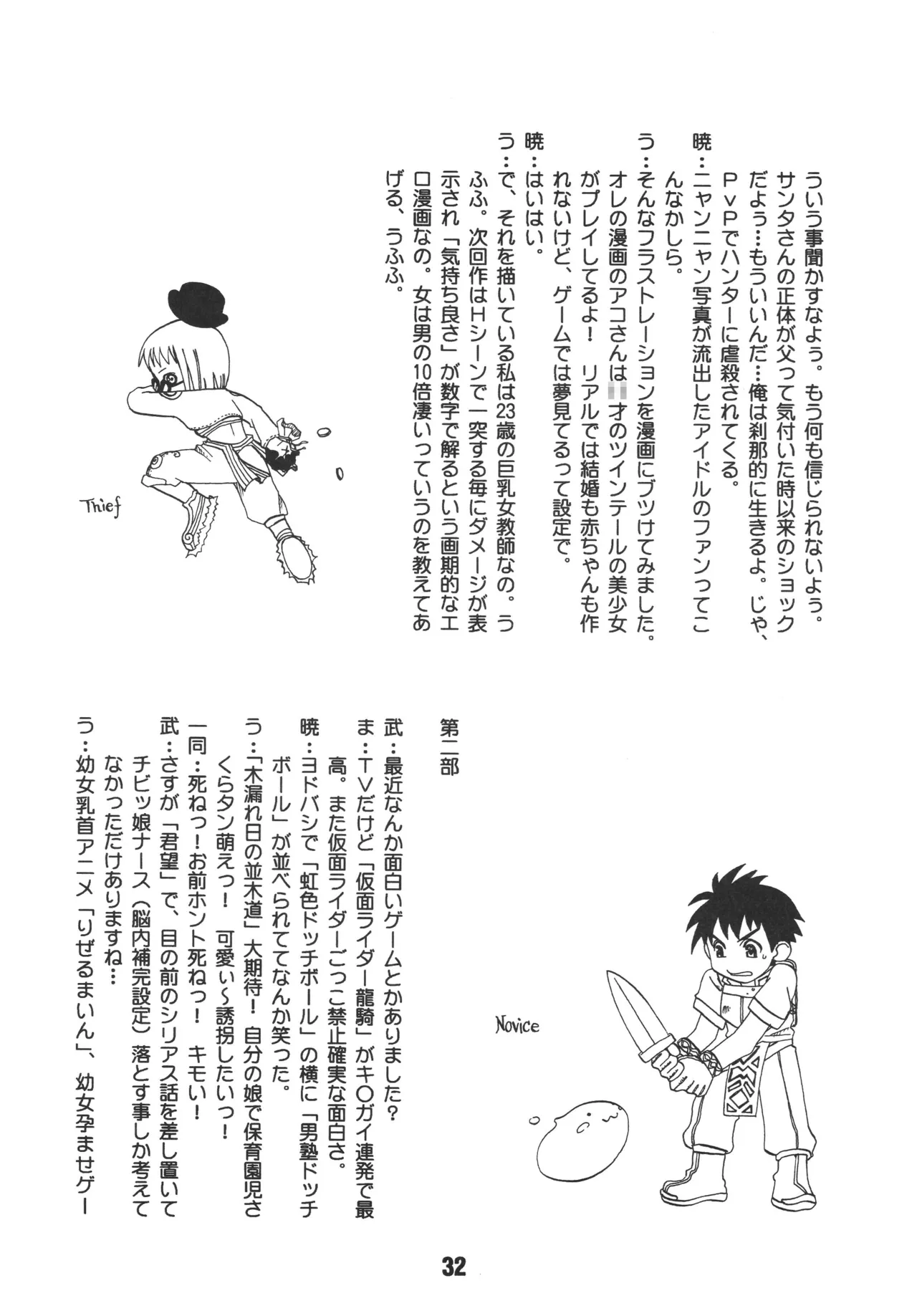 RAGRAG: SABACAN - Page 31