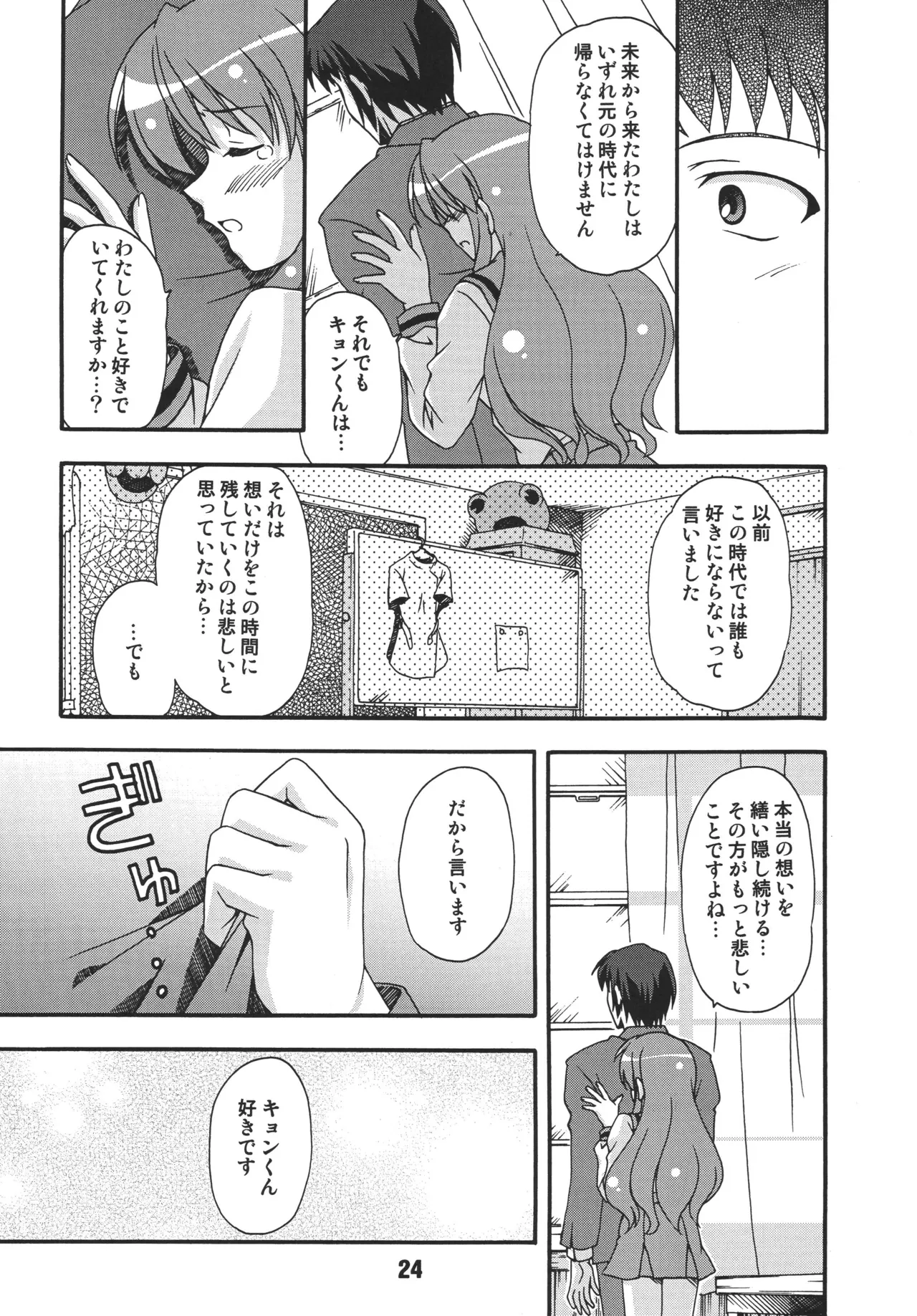 HaruhiX - Page 23