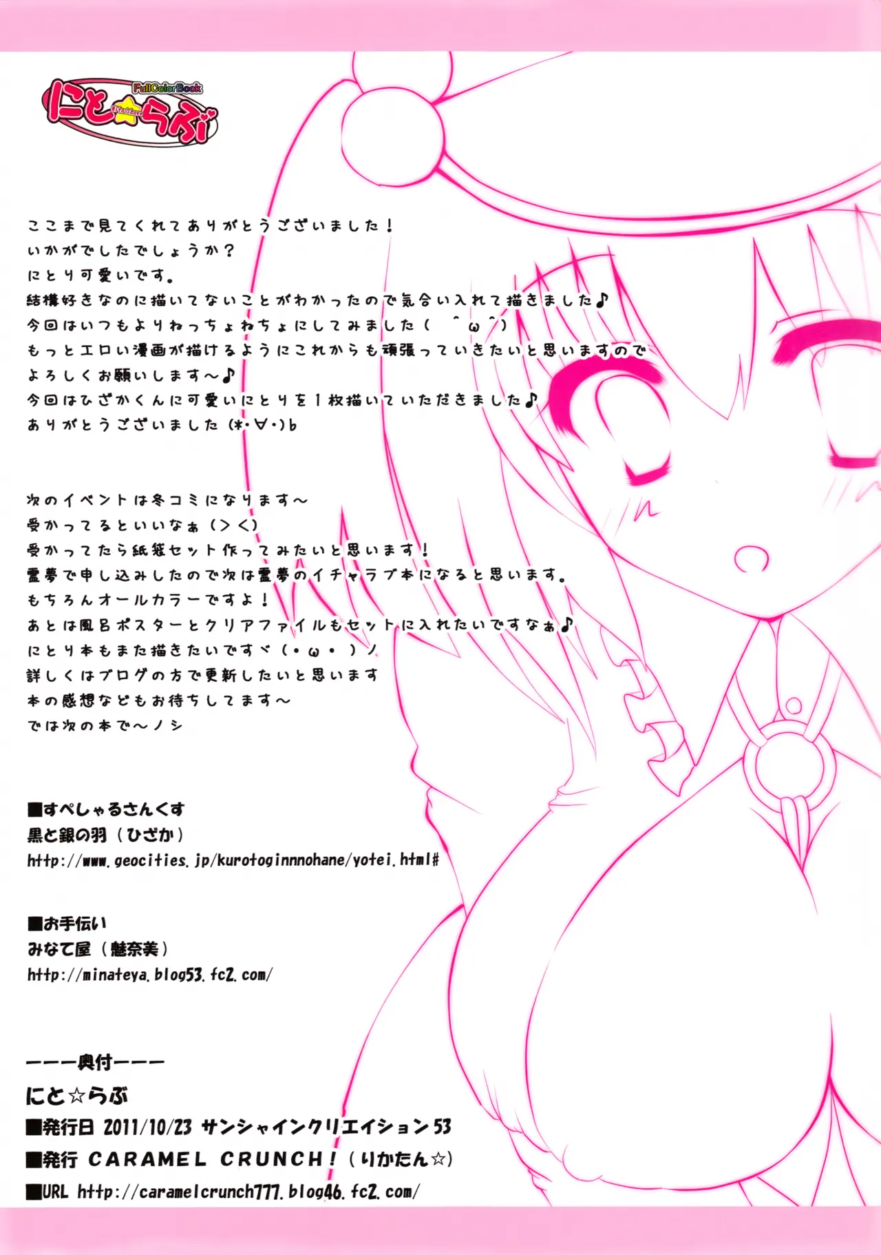 Nito☆Rabu | 河童⭐爱爱 - Page 14
