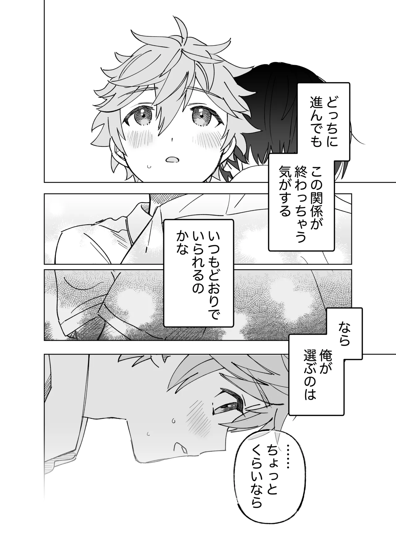 2-A, Houkago - Page 23