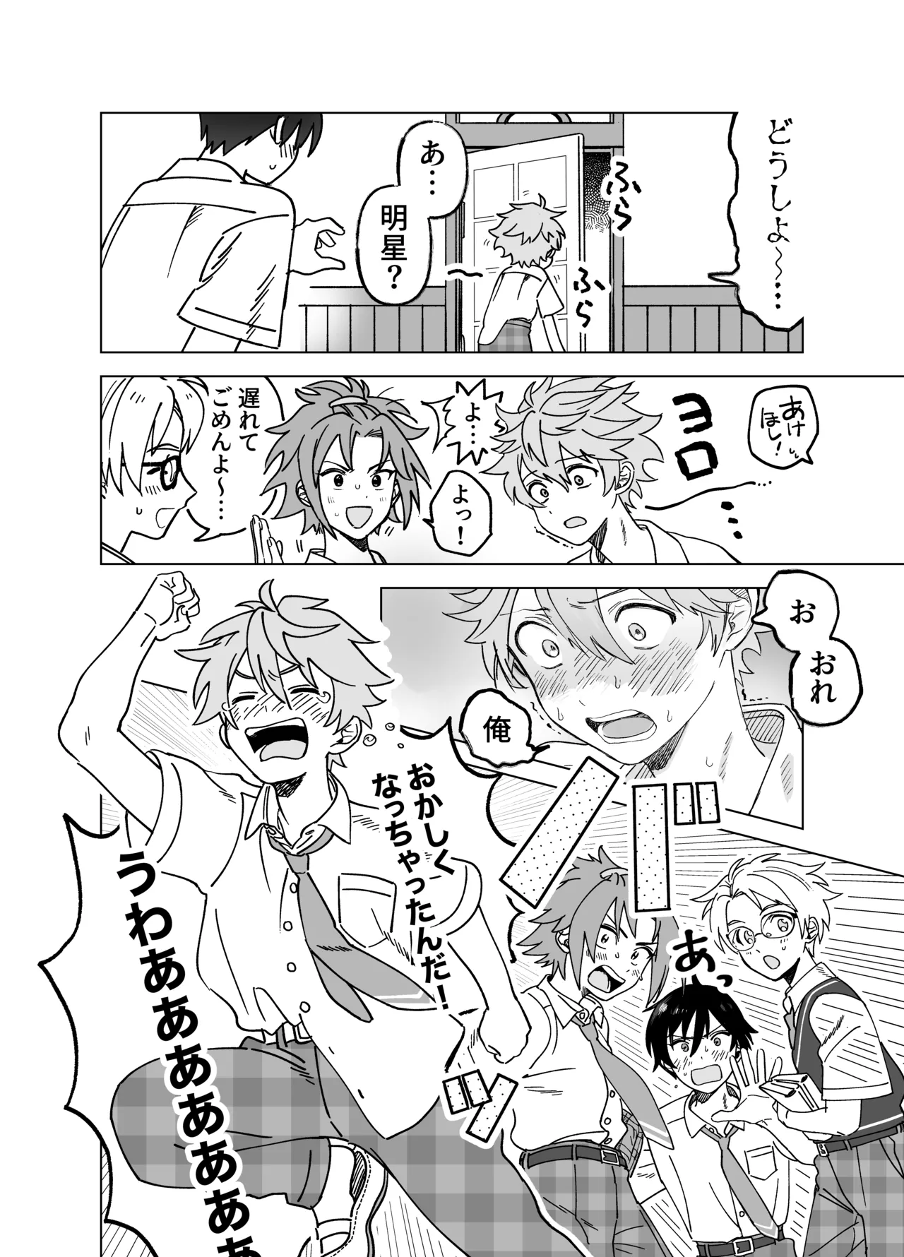 2-A, Houkago - Page 31