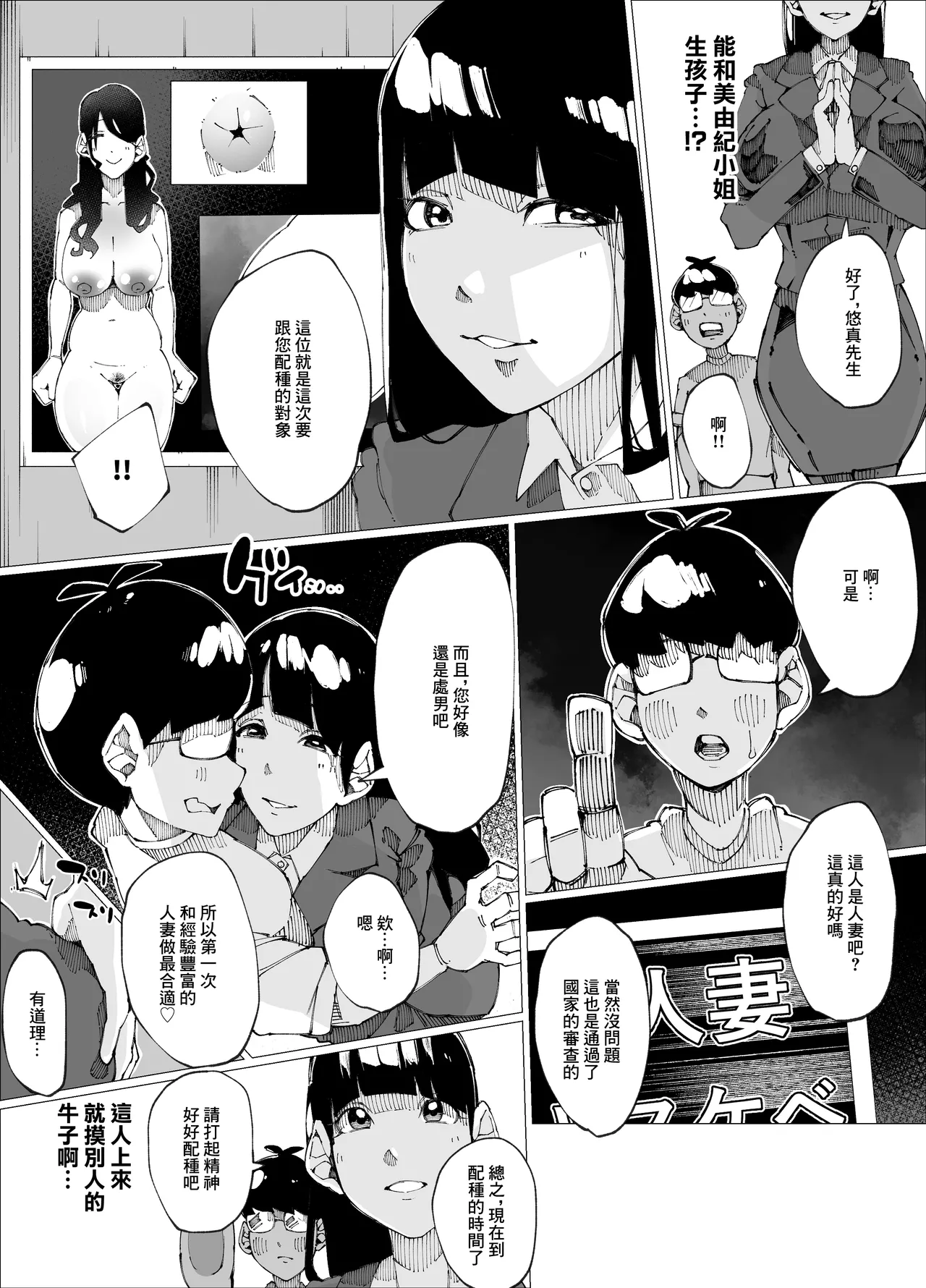 Tanetsuke Mansion | 配種公寓 - Page 9