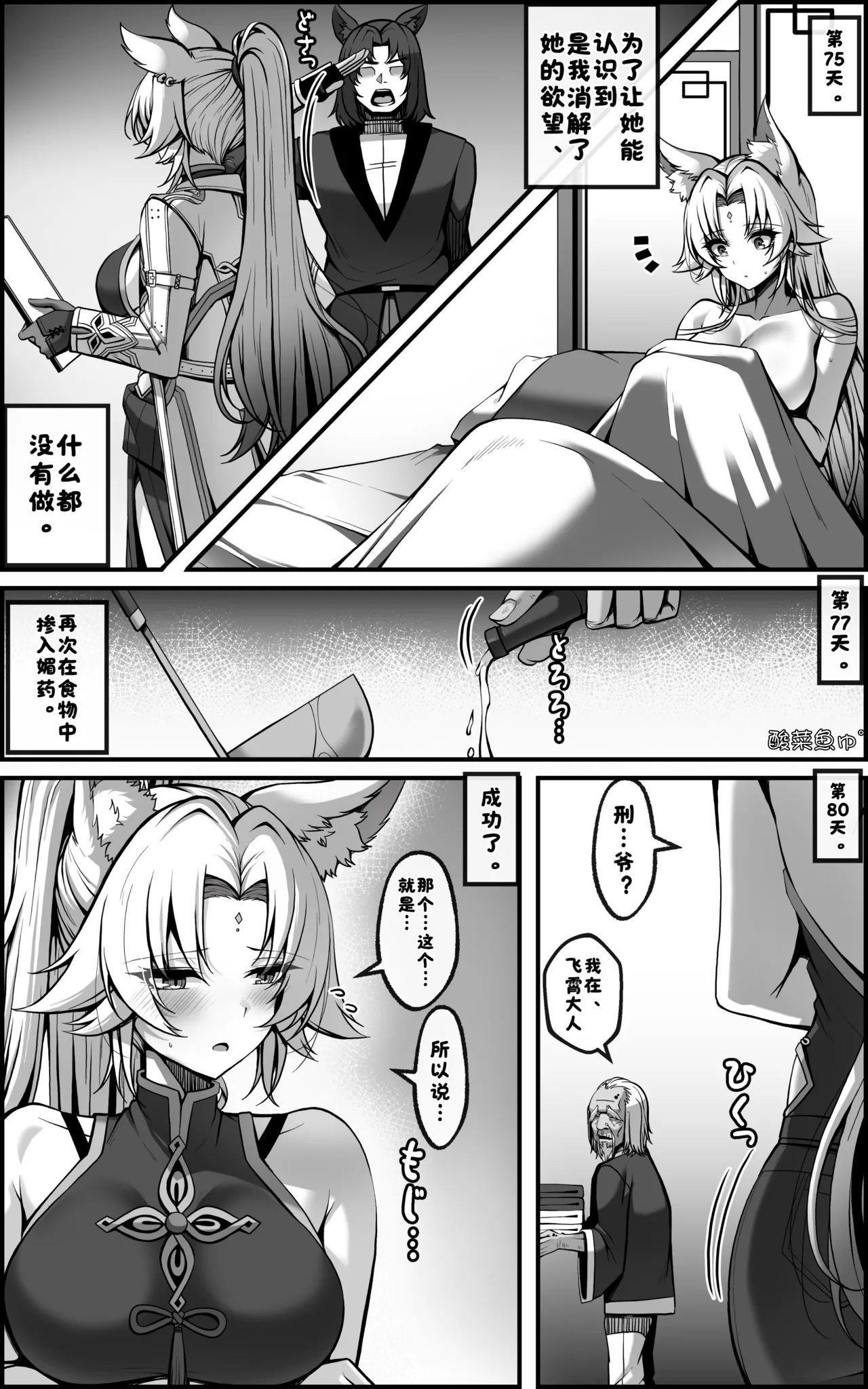 飞霄漫画 ①+②［无修正］ - Page 19