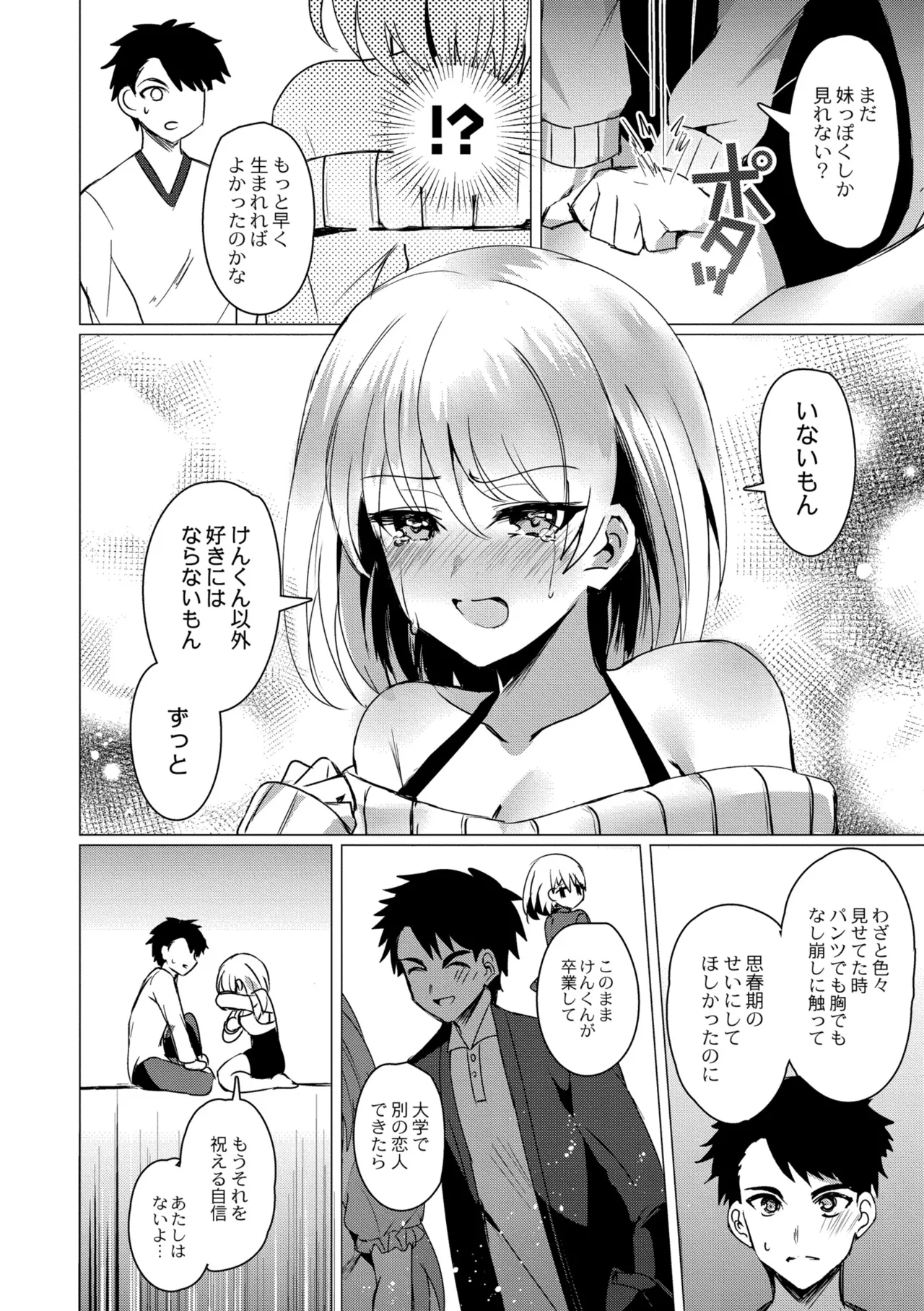 Aoharu ∞ Repeat - Page 154