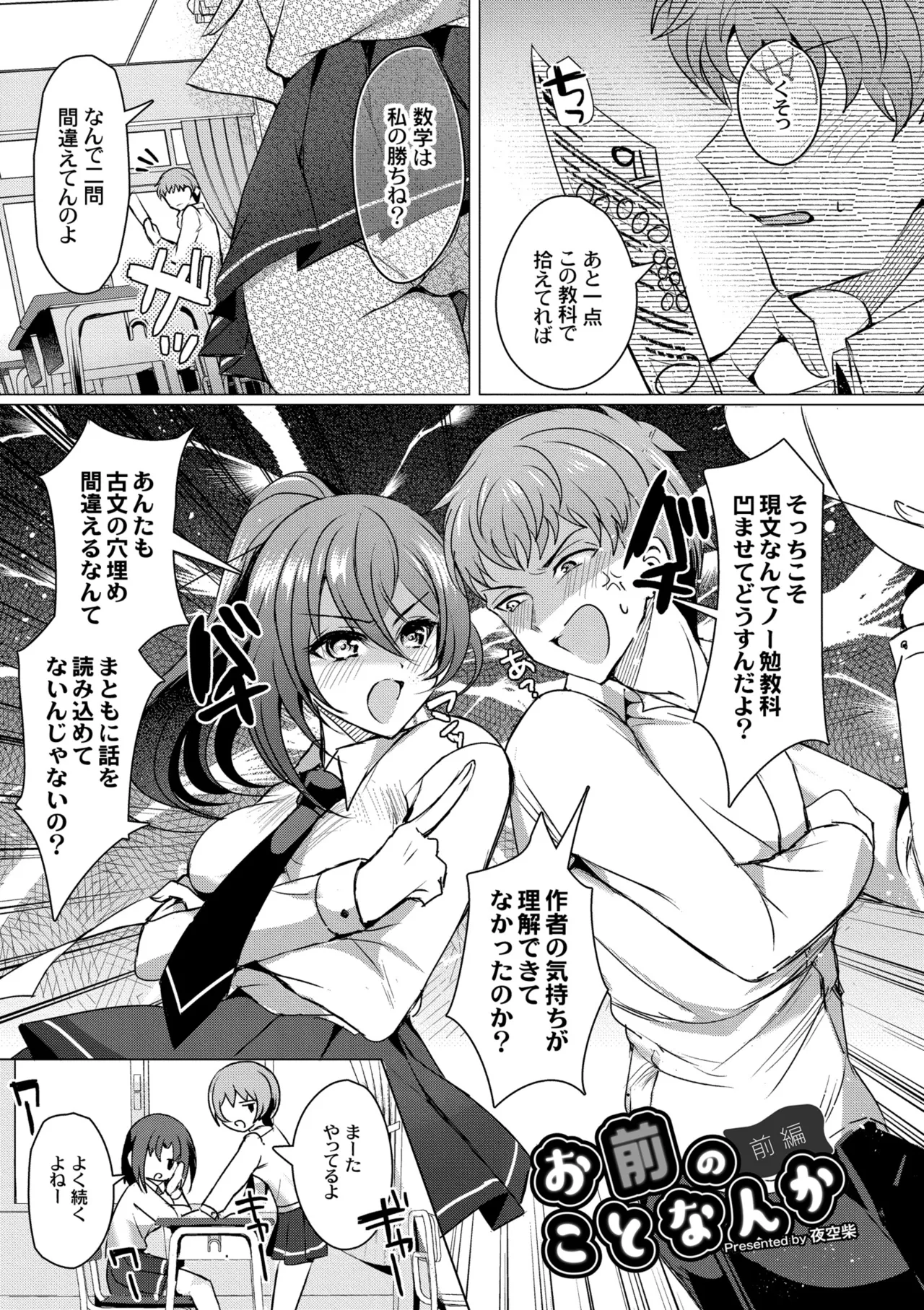 Aoharu ∞ Repeat - Page 29