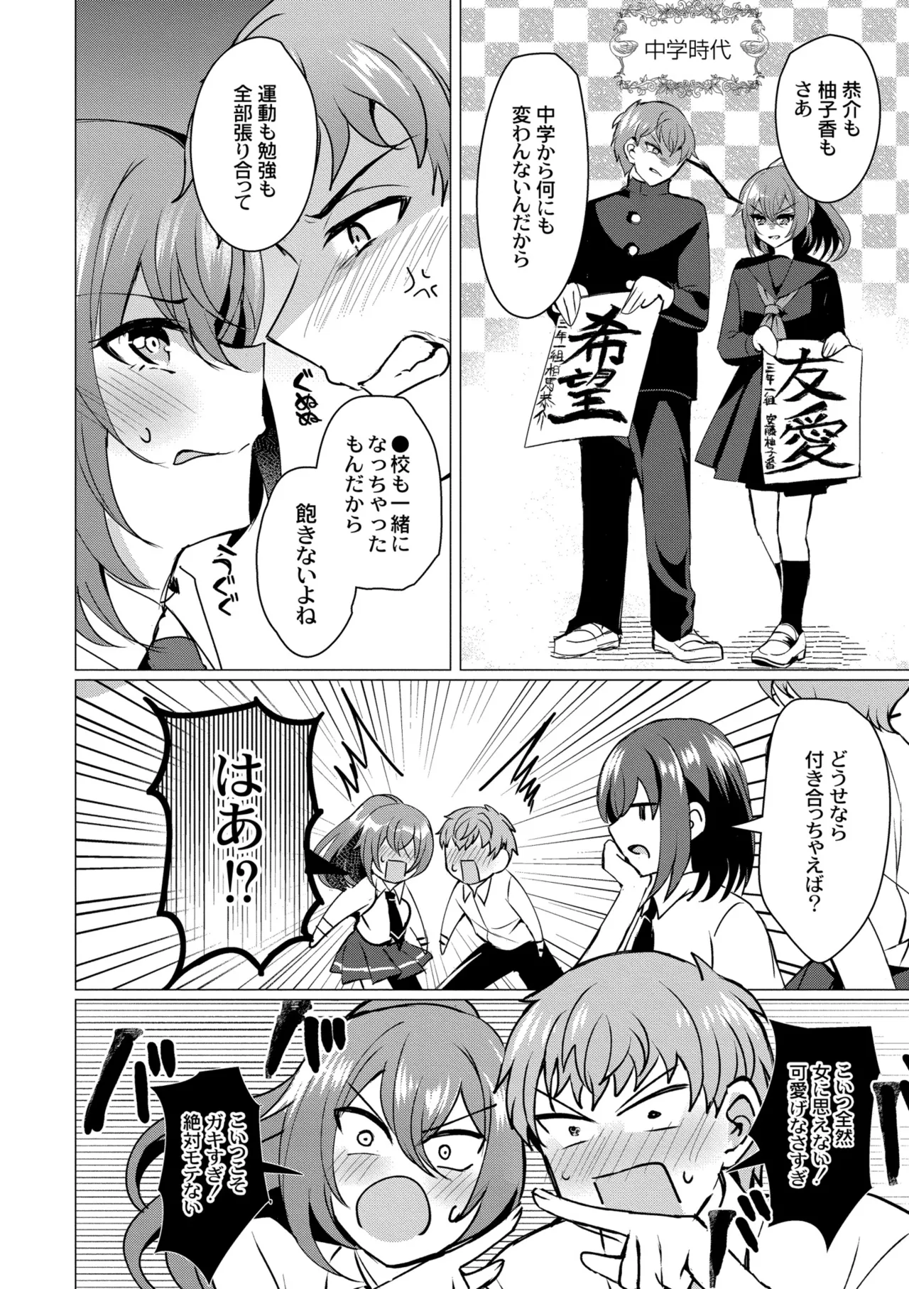 Aoharu ∞ Repeat - Page 30