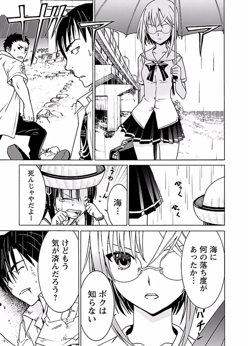 DRAW 魔女の眠る海で 第01巻 - Page 148